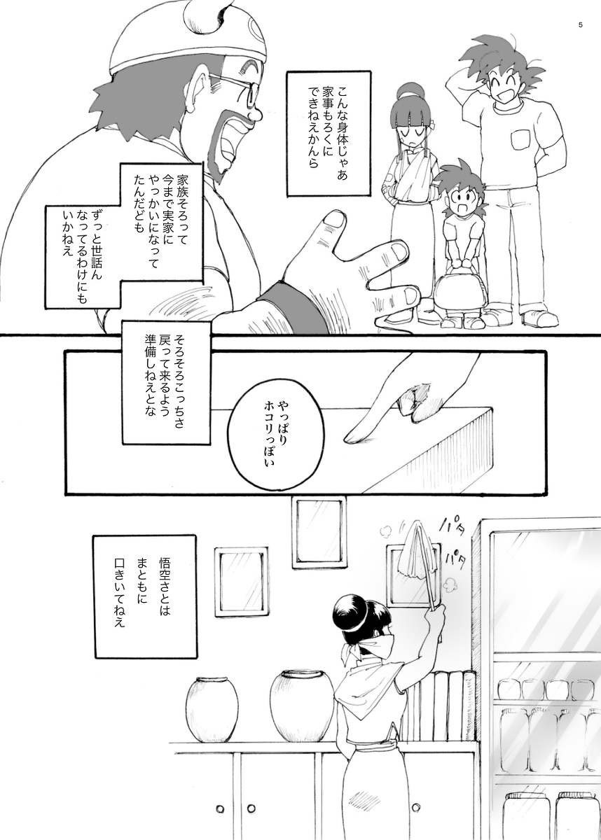 ORA TO CHICHI ❤️R18シーン page 4 full