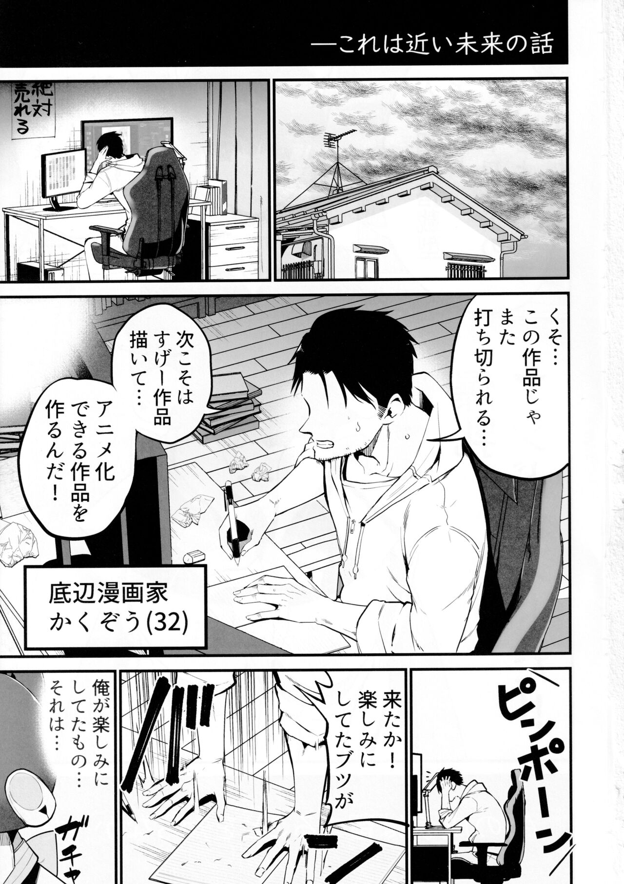 AI ni Shigoto o Torareta Mangaka, Seieki mo Torareru. page 2 full