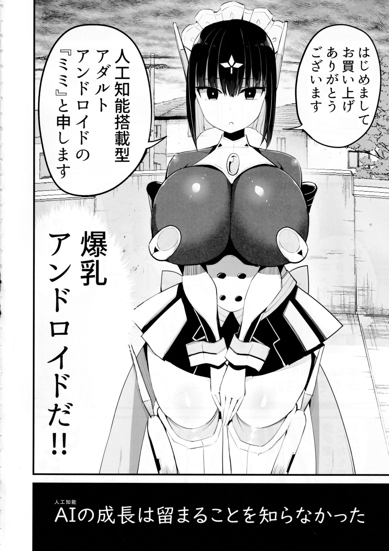 AI ni Shigoto o Torareta Mangaka, Seieki mo Torareru. page 3 full