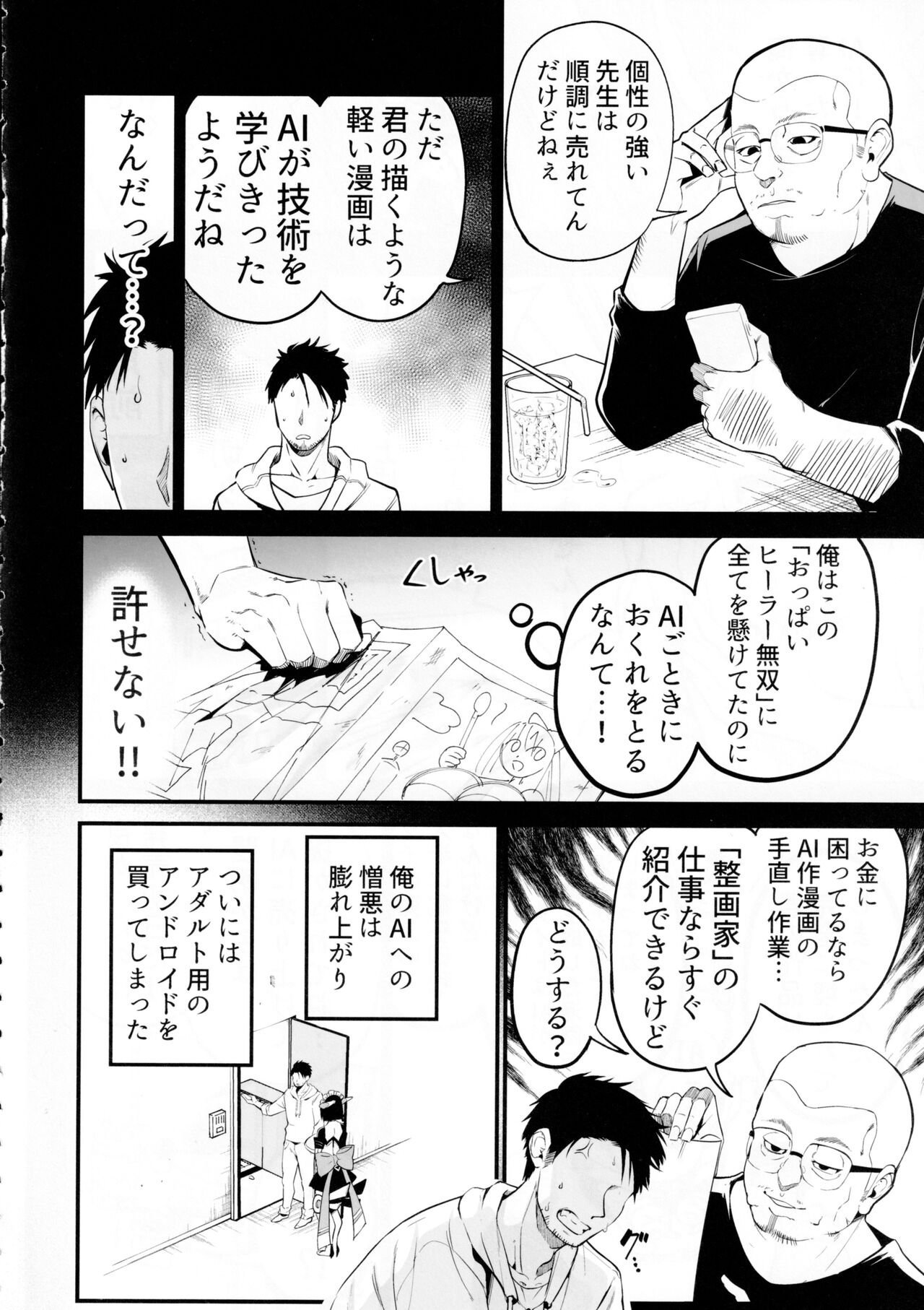AI ni Shigoto o Torareta Mangaka, Seieki mo Torareru. page 5 full