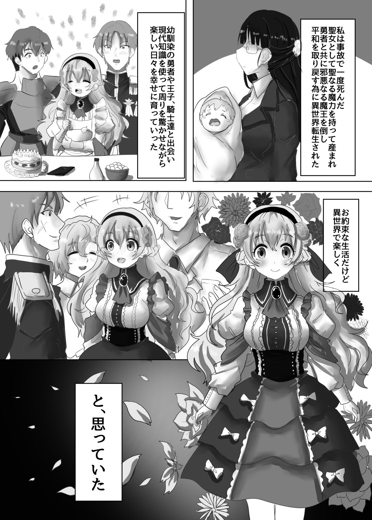 Tensei Seijo wa Jaaku na Maou ni Ryoujoku Sarete Kyousei-teki ni Haramase Yome ni Sareru page 2 full