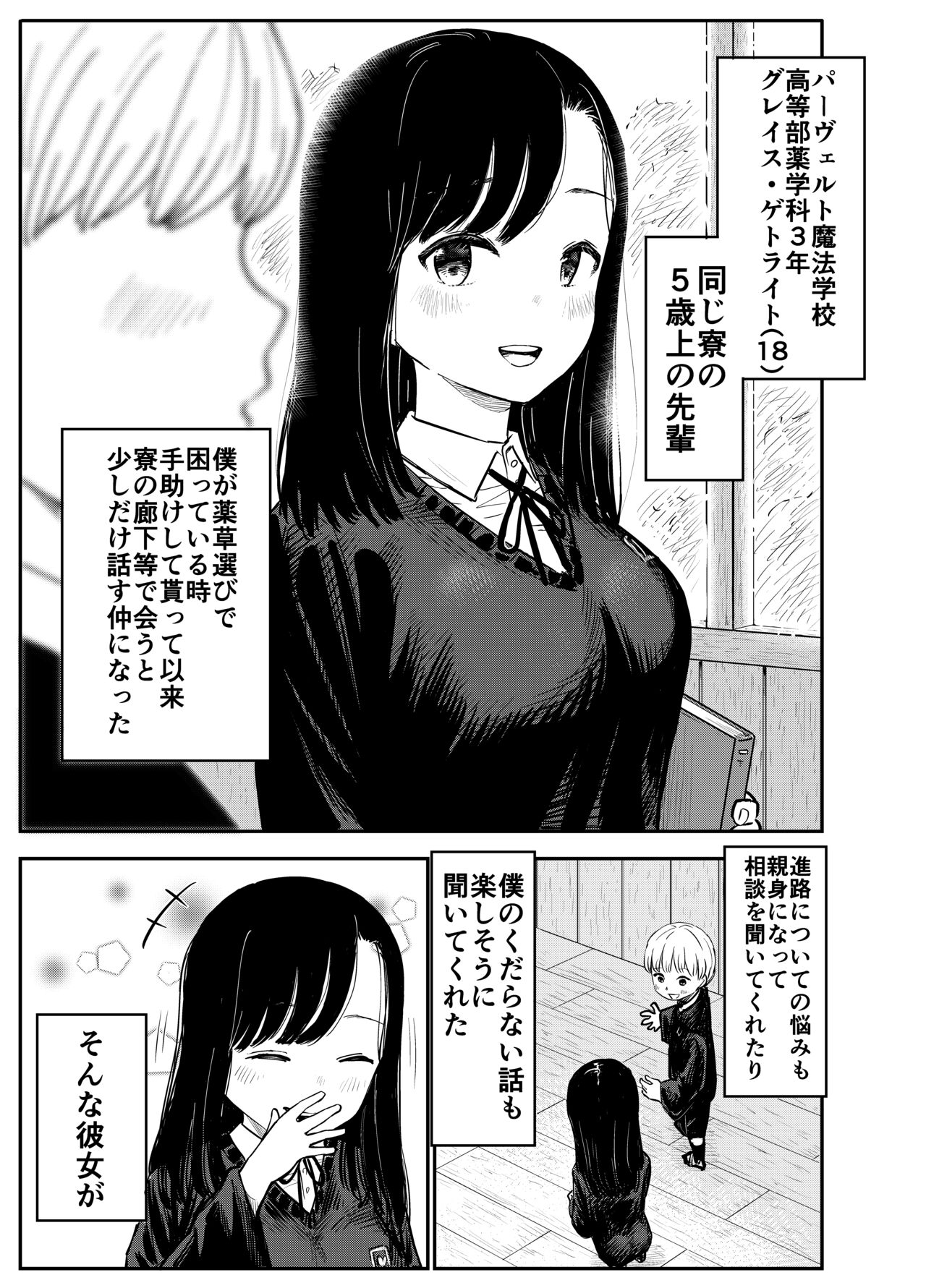 Grace Getlight wa Bitch to Kasu page 2 full