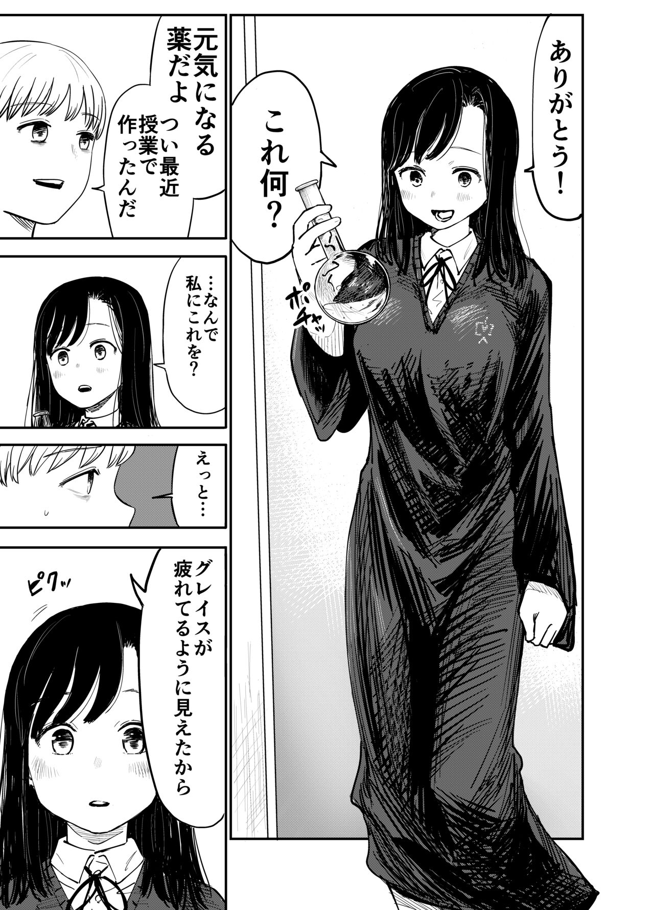 Grace Getlight wa Bitch to Kasu page 8 full