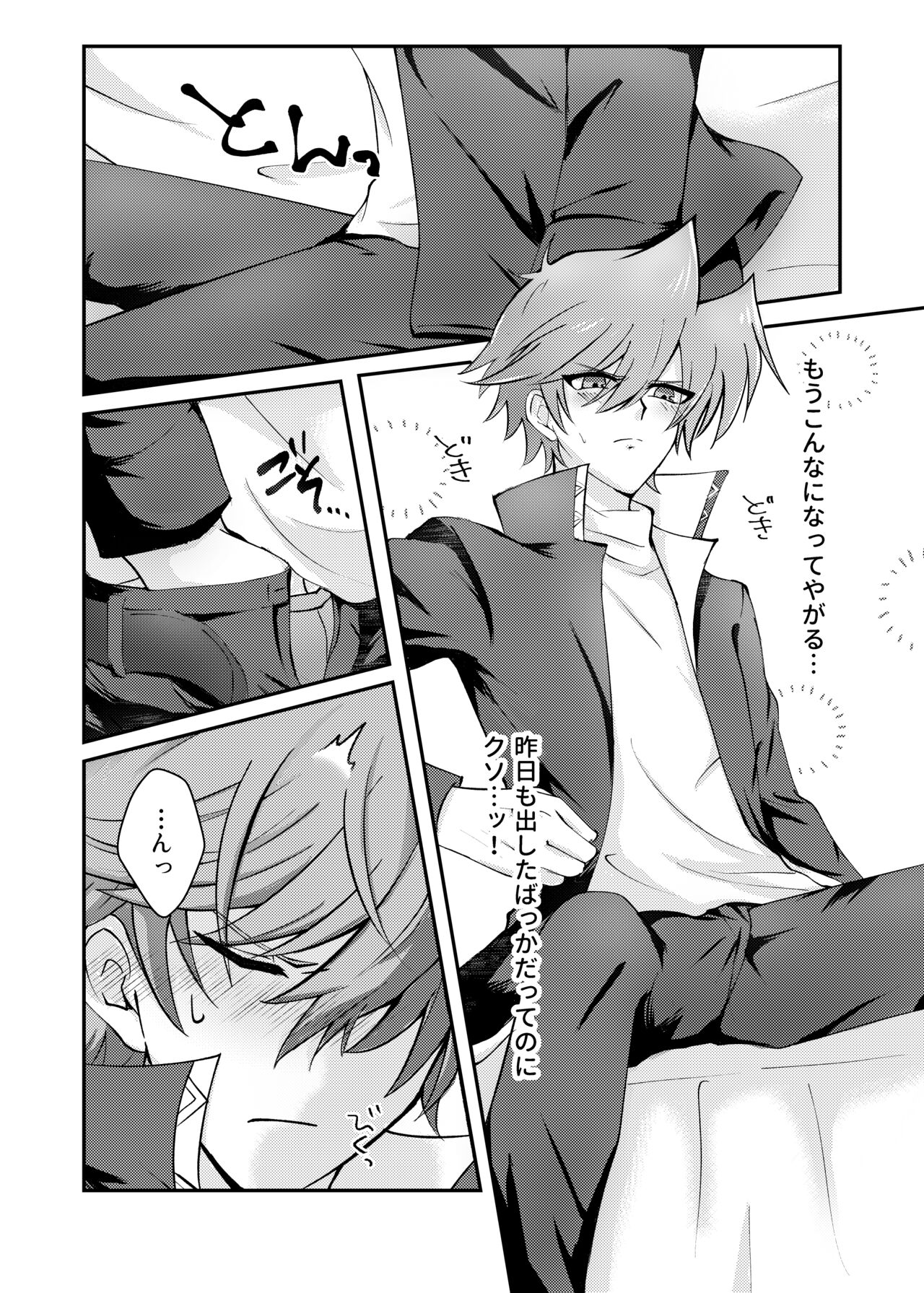 Mate no Dekinai Wanko ni wa. page 5 full