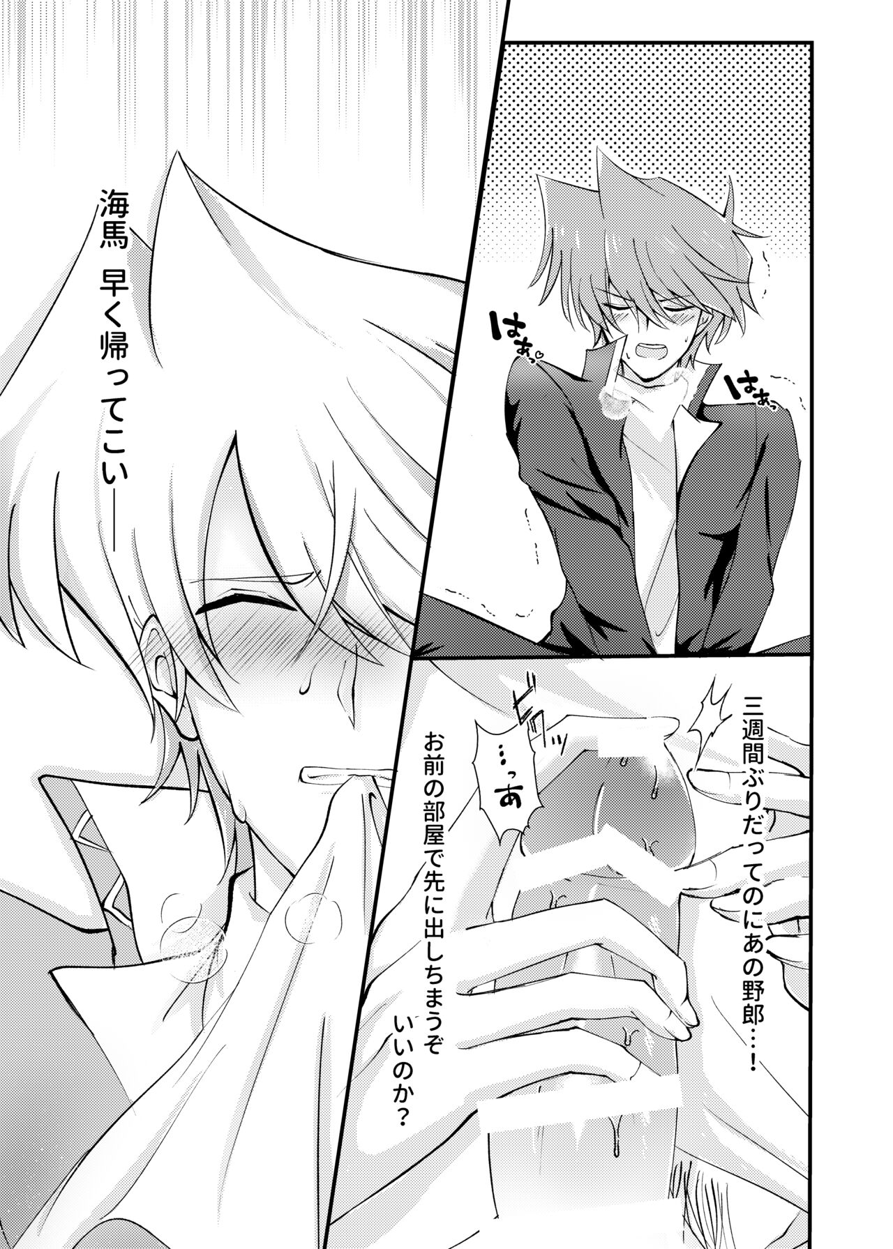 Mate no Dekinai Wanko ni wa. page 6 full