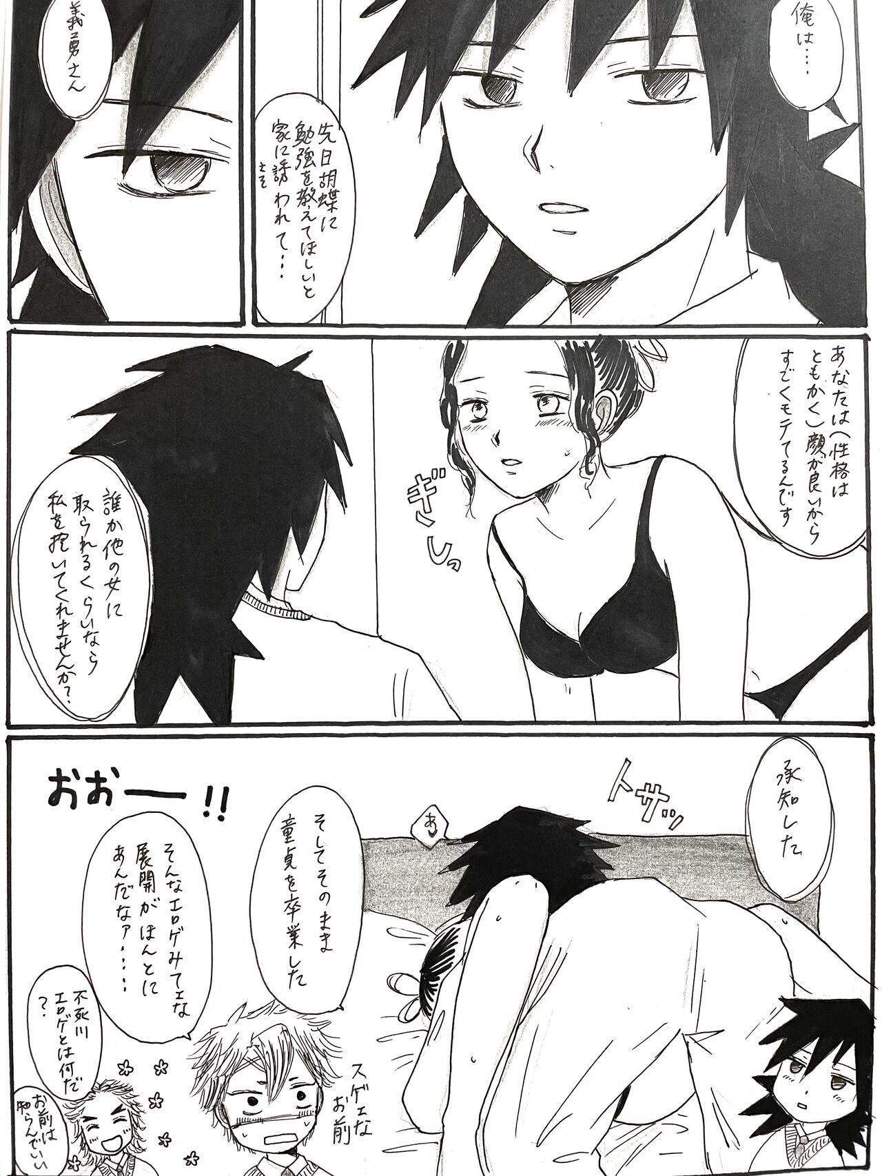 21-saigumi to Rengoku-san ga Danshi Koukousei dattara page 4 full