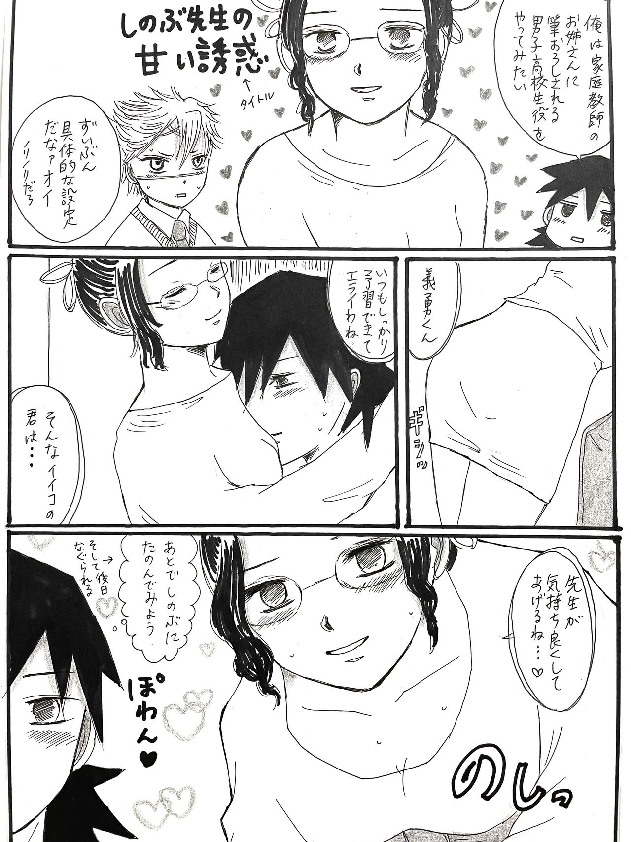 21-saigumi to Rengoku-san ga Danshi Koukousei dattara page 8 full