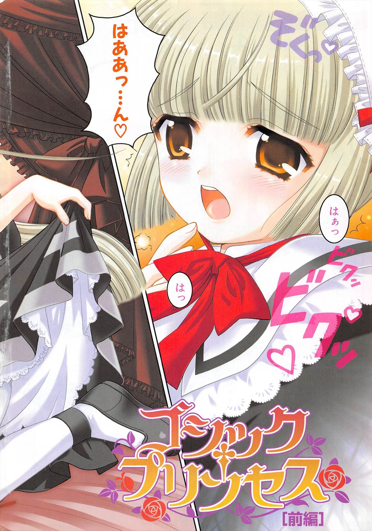 Comic Potpourri Club 2005-06 page 8 full