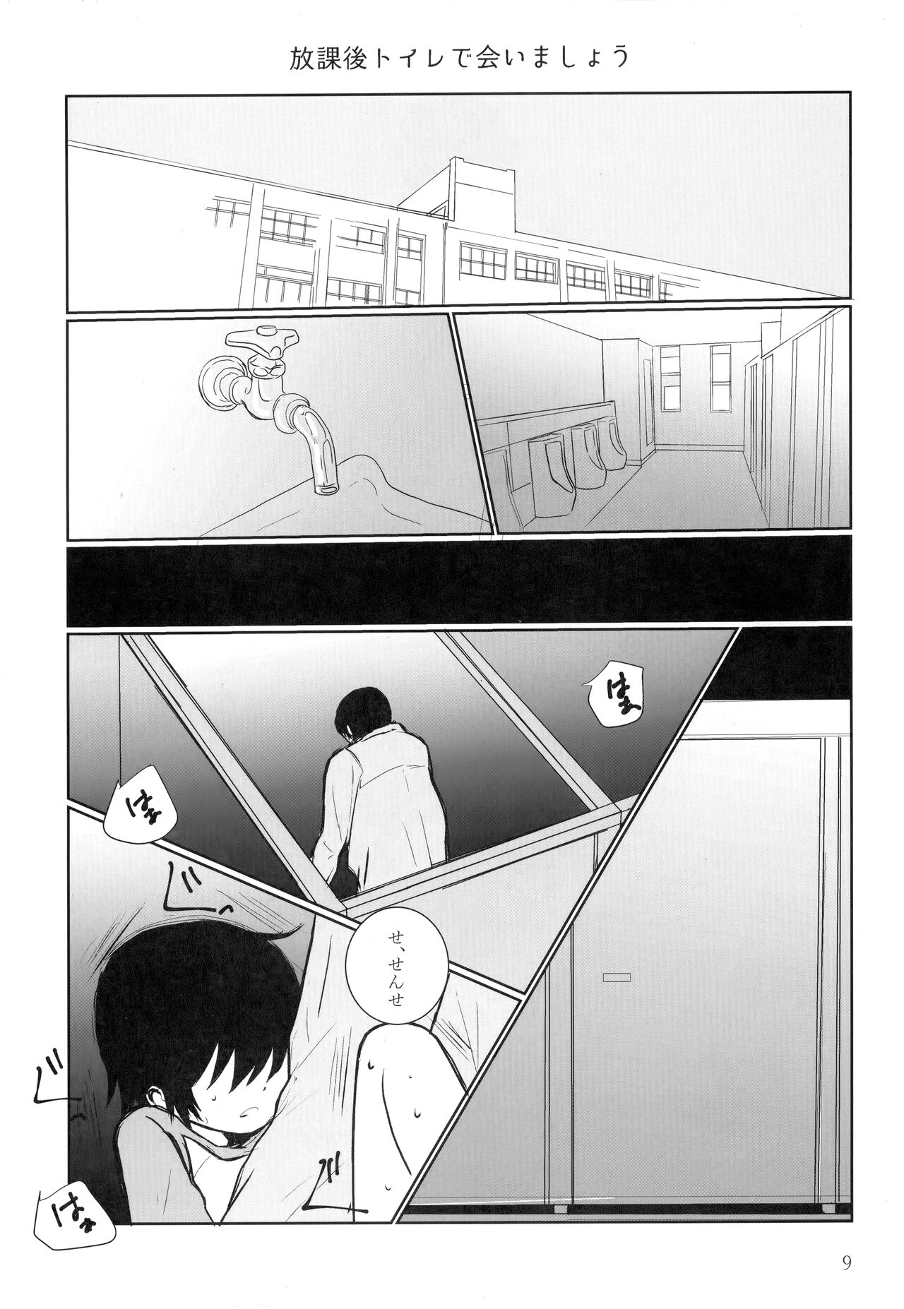 Houkago Toire de Aimashou page 8 full