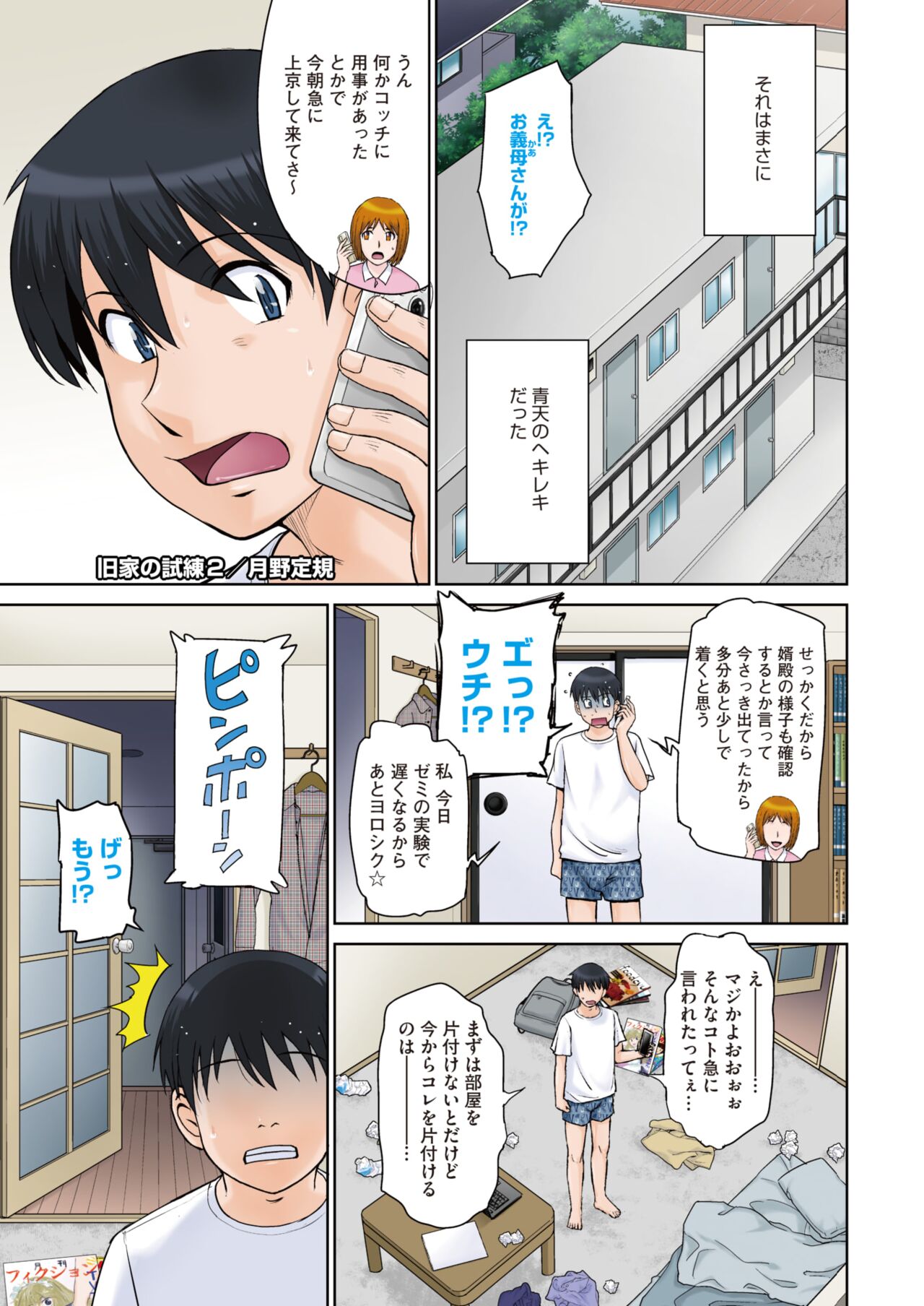 COMIC HOTMiLK Koime Vol. 39 page 4 full