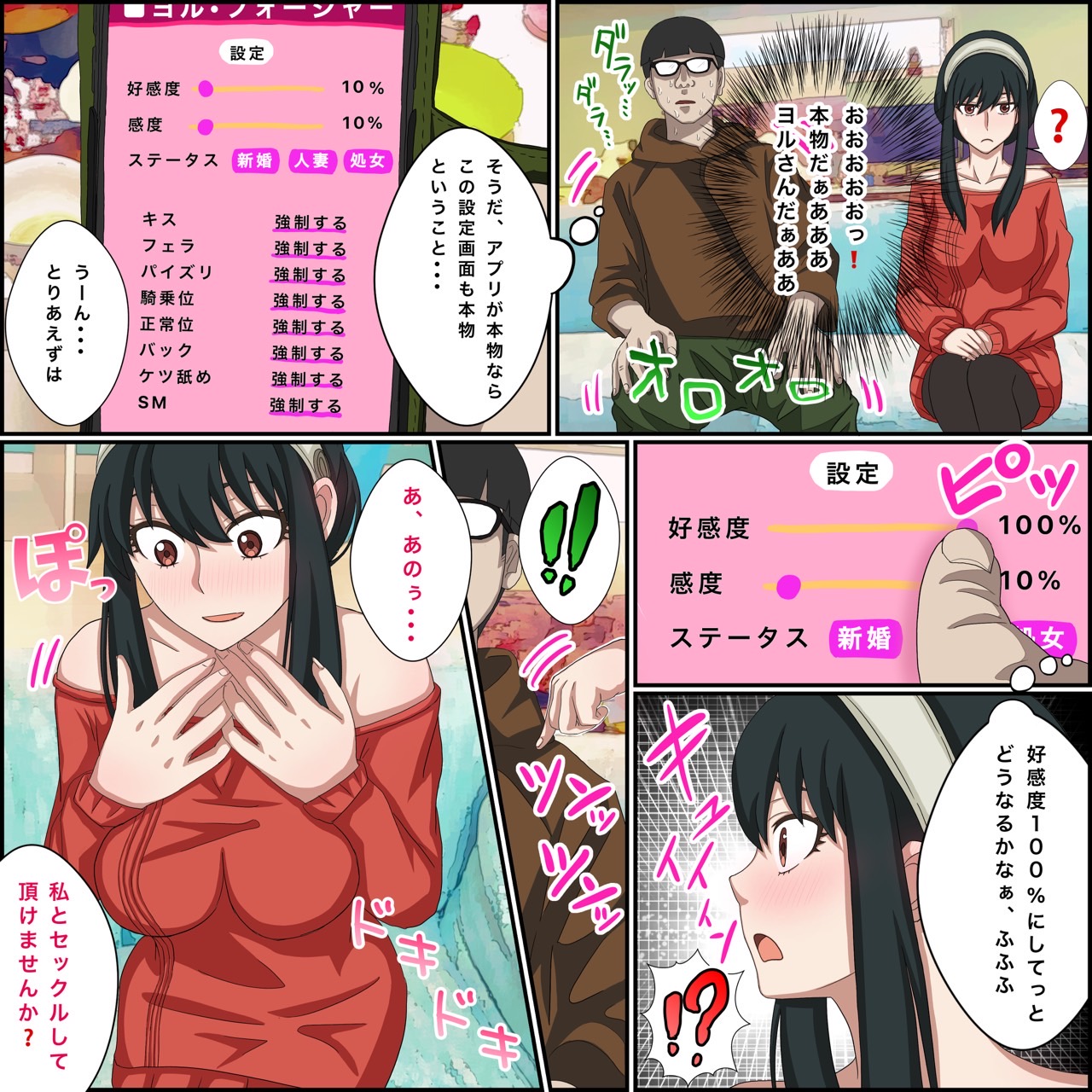 Anime Chara to Seckle Dekiru Appli "Yor Forger Hen" page 4 full