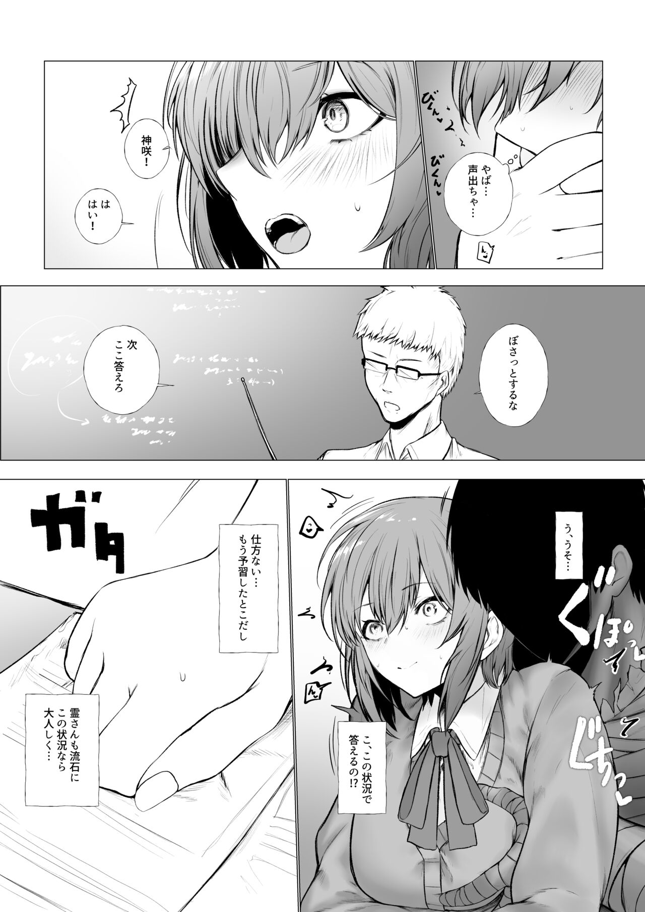 Inrei ni Toritsukareta Onnanoko no Hanashi page 9 full