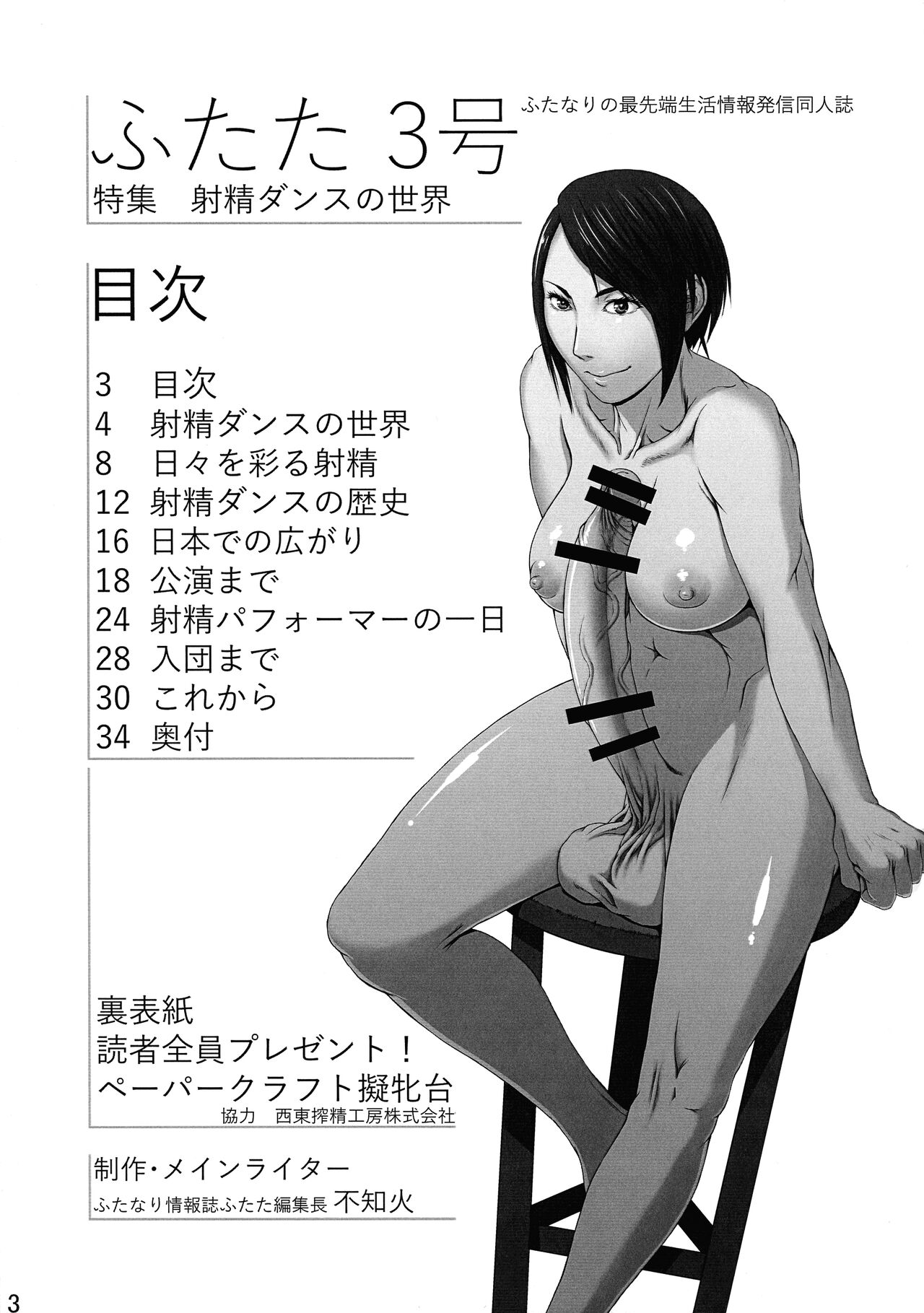 Futata 3-gou page 3 full