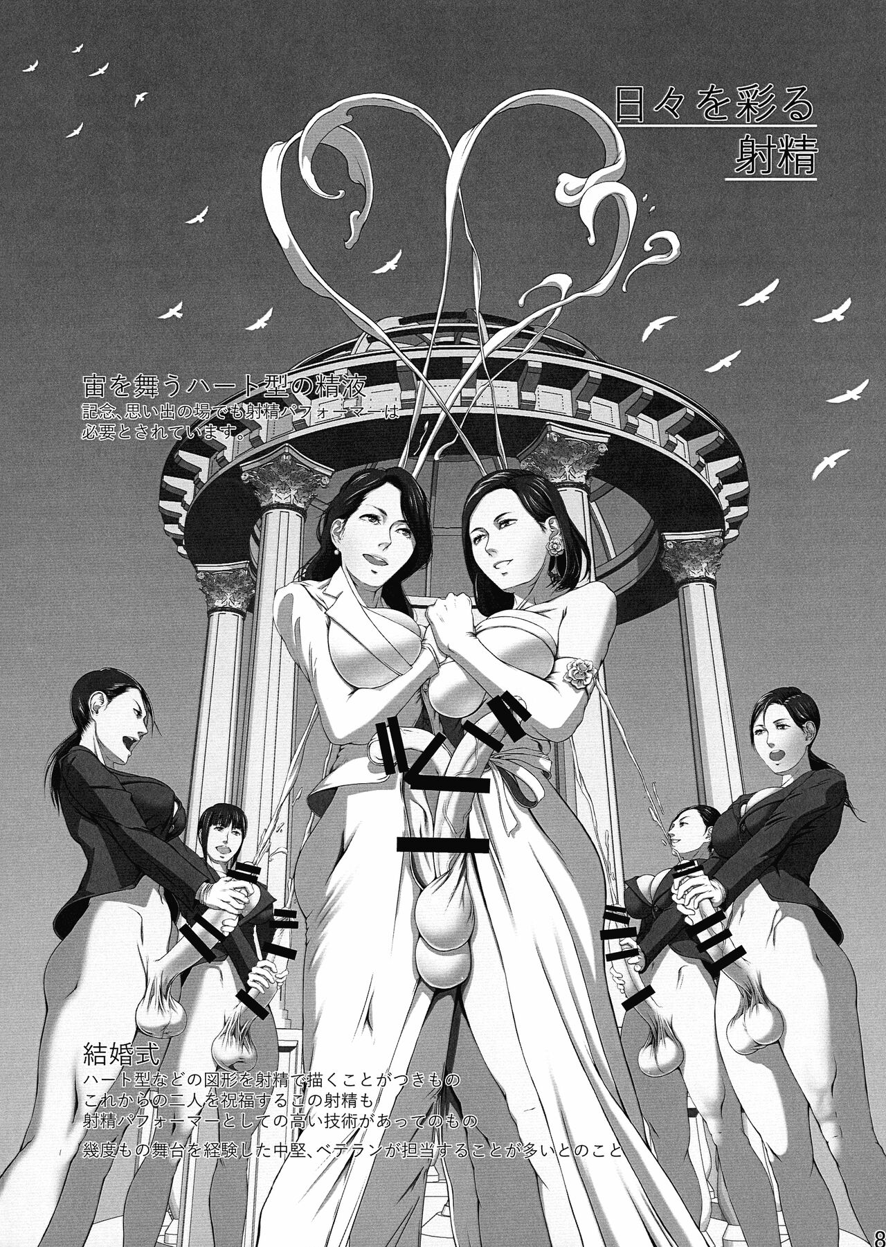 Futata 3-gou page 6 full