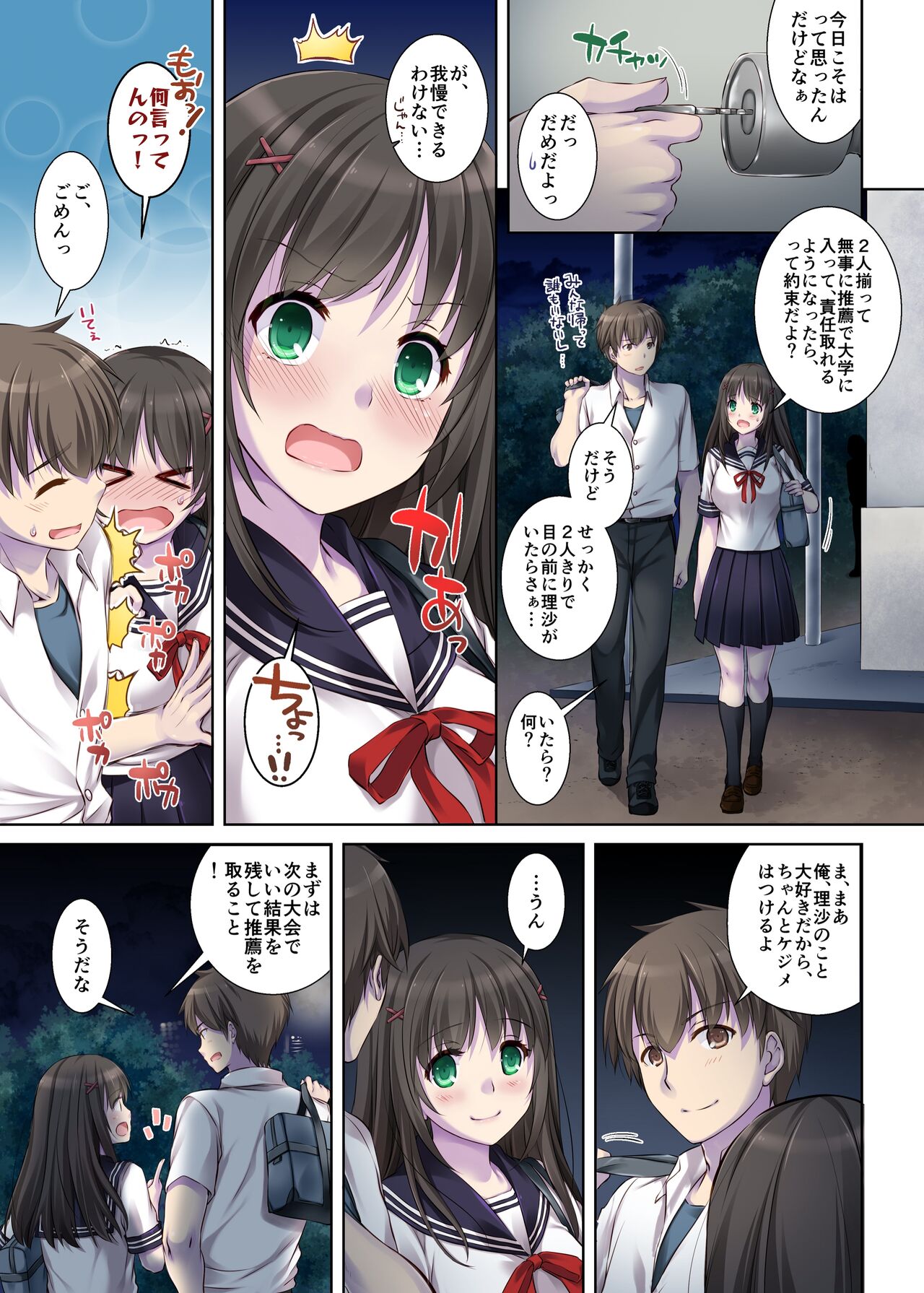Kare to no Yakusoku Soushuuhen page 7 full