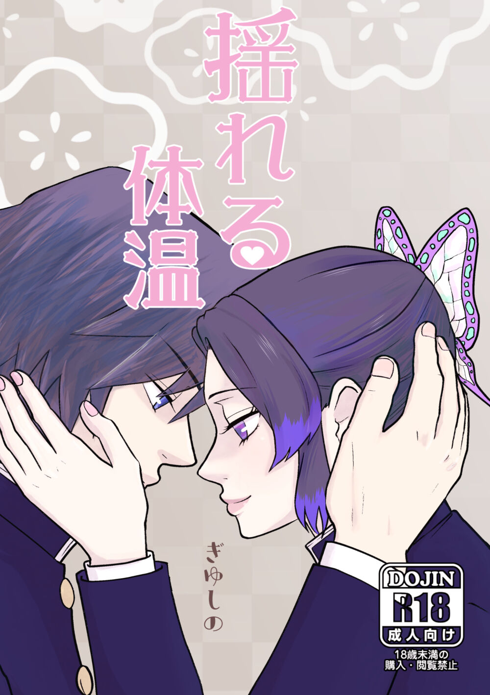 Yureru Taion page 1 full