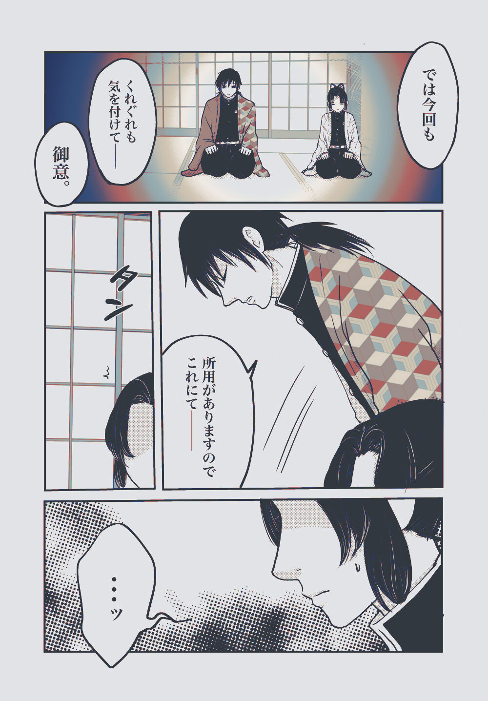 Yureru Taion page 3 full