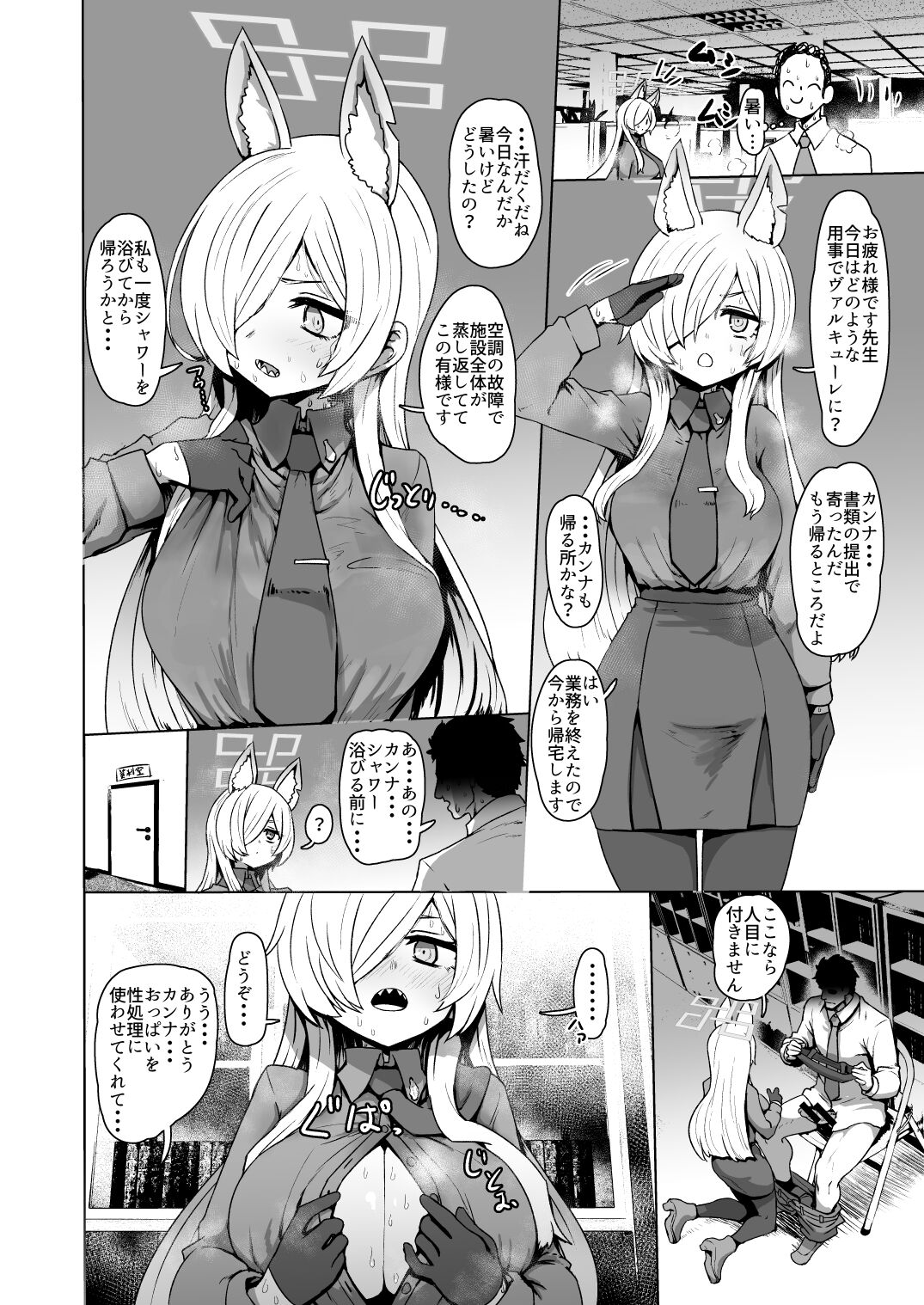 NatsuComi no BluArch no Guest Genkou-tachi page 7 full
