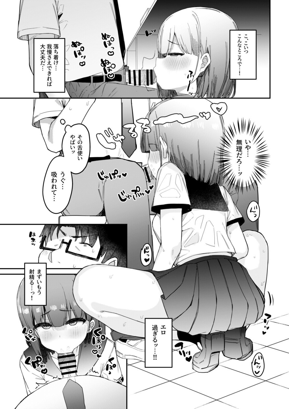 Akugi-sukina Oshiego to Houkago Ecchi page 10 full