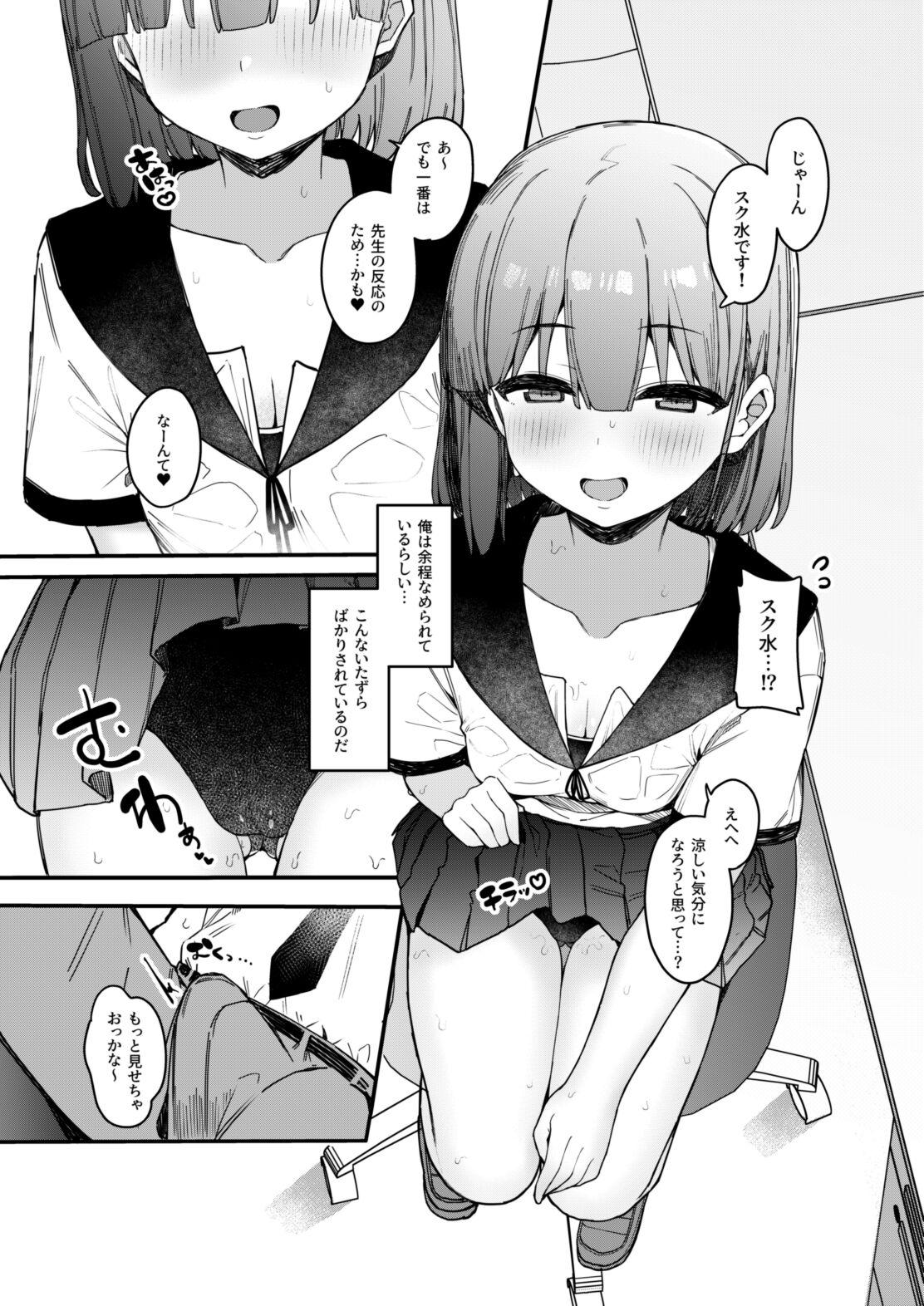 Akugi-sukina Oshiego to Houkago Ecchi page 5 full