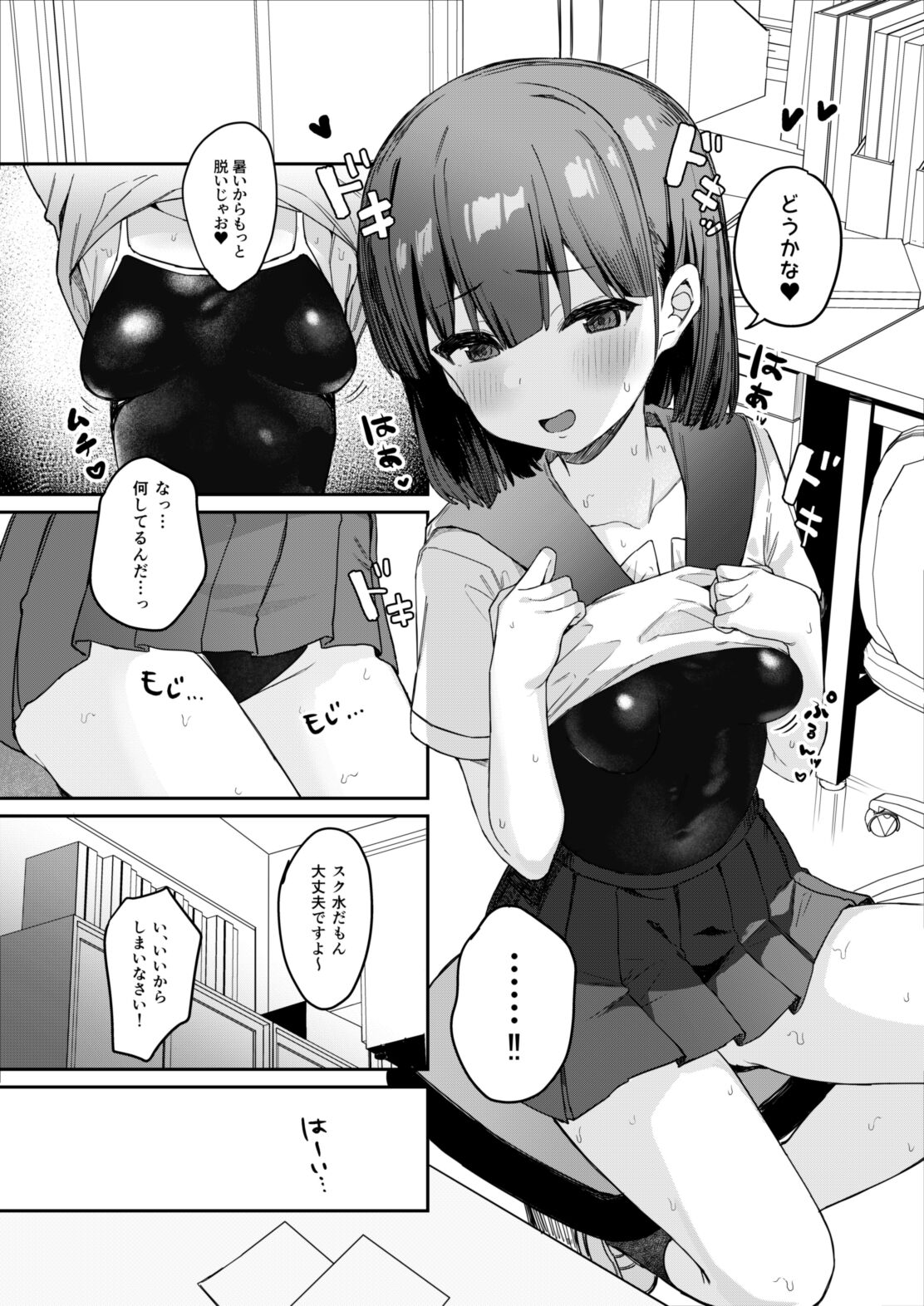 Akugi-sukina Oshiego to Houkago Ecchi page 6 full