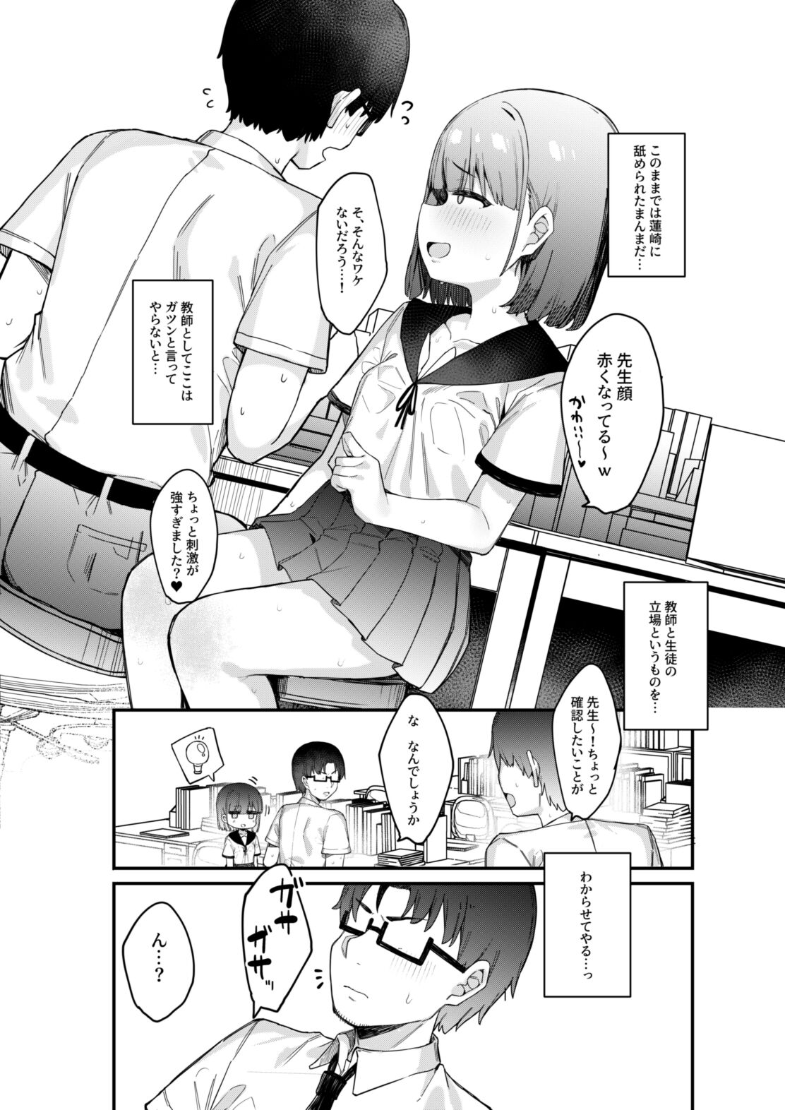 Akugi-sukina Oshiego to Houkago Ecchi page 7 full