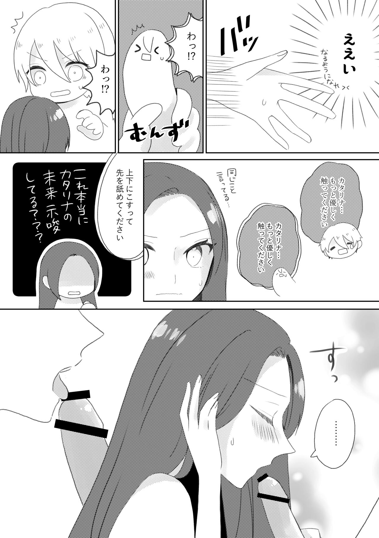 Geordo tntn Story page 9 full