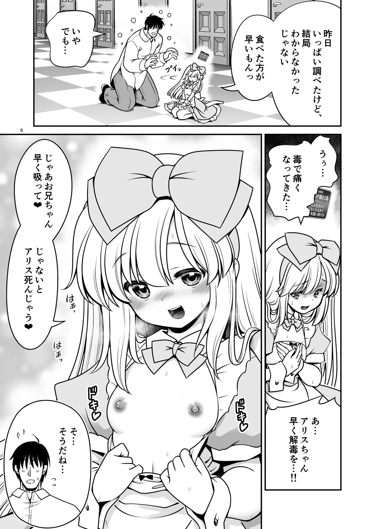Ecchi na Gedoku ni Hamacchatte Jibun kara Doku o Ukeru Komatta Alice page 5 full
