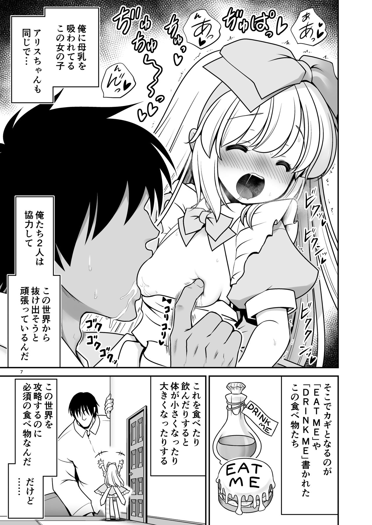 Ecchi na Gedoku ni Hamacchatte Jibun kara Doku o Ukeru Komatta Alice page 7 full