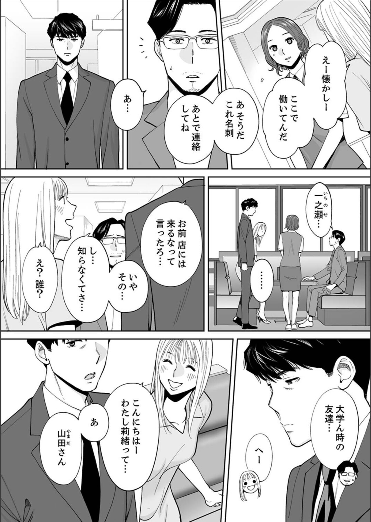 "Otto no Buka ni Ikasarechau..." Aragaezu Kanjite Shimau Furinzuma 16 page 4 full