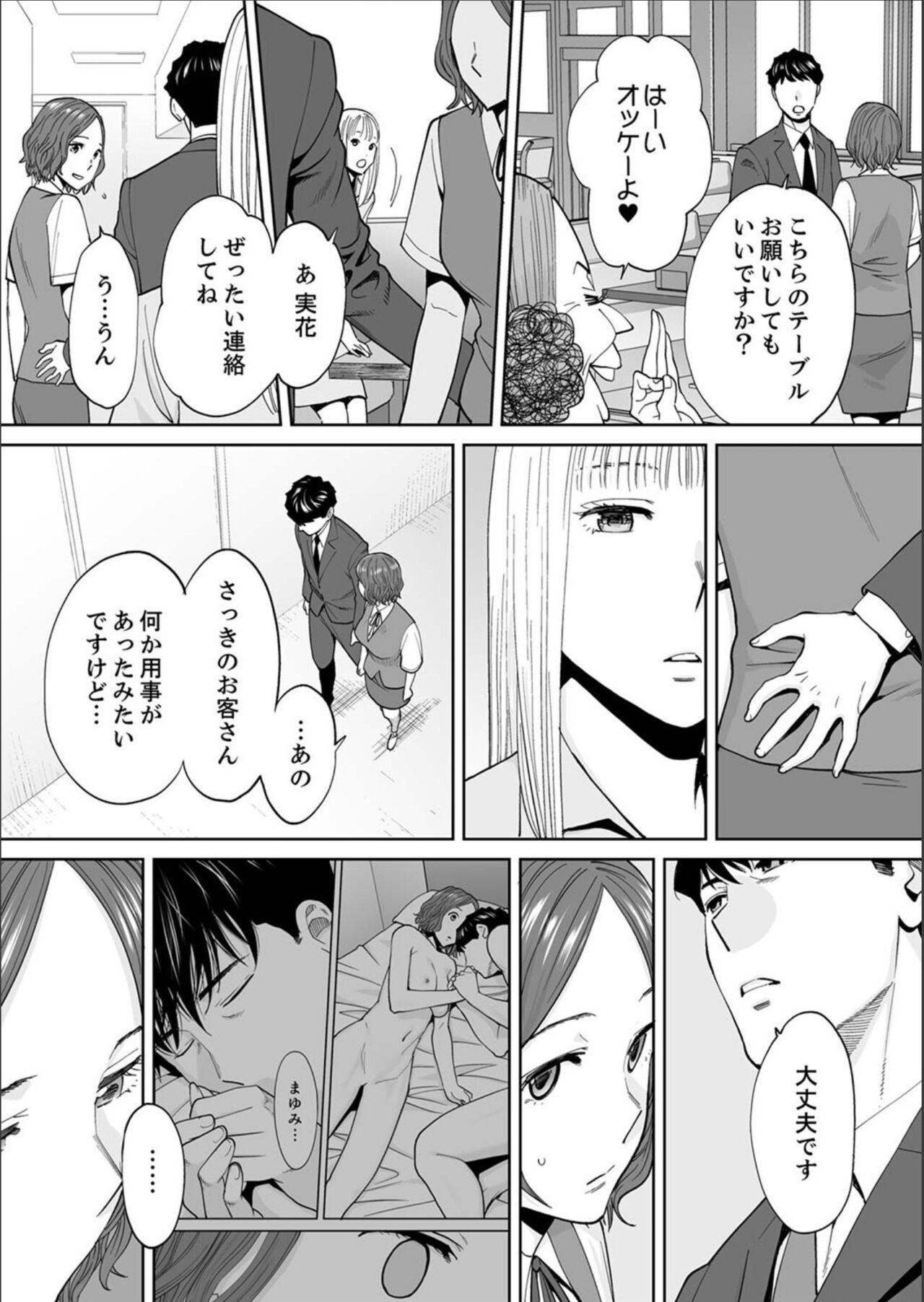 "Otto no Buka ni Ikasarechau..." Aragaezu Kanjite Shimau Furinzuma 16 page 5 full