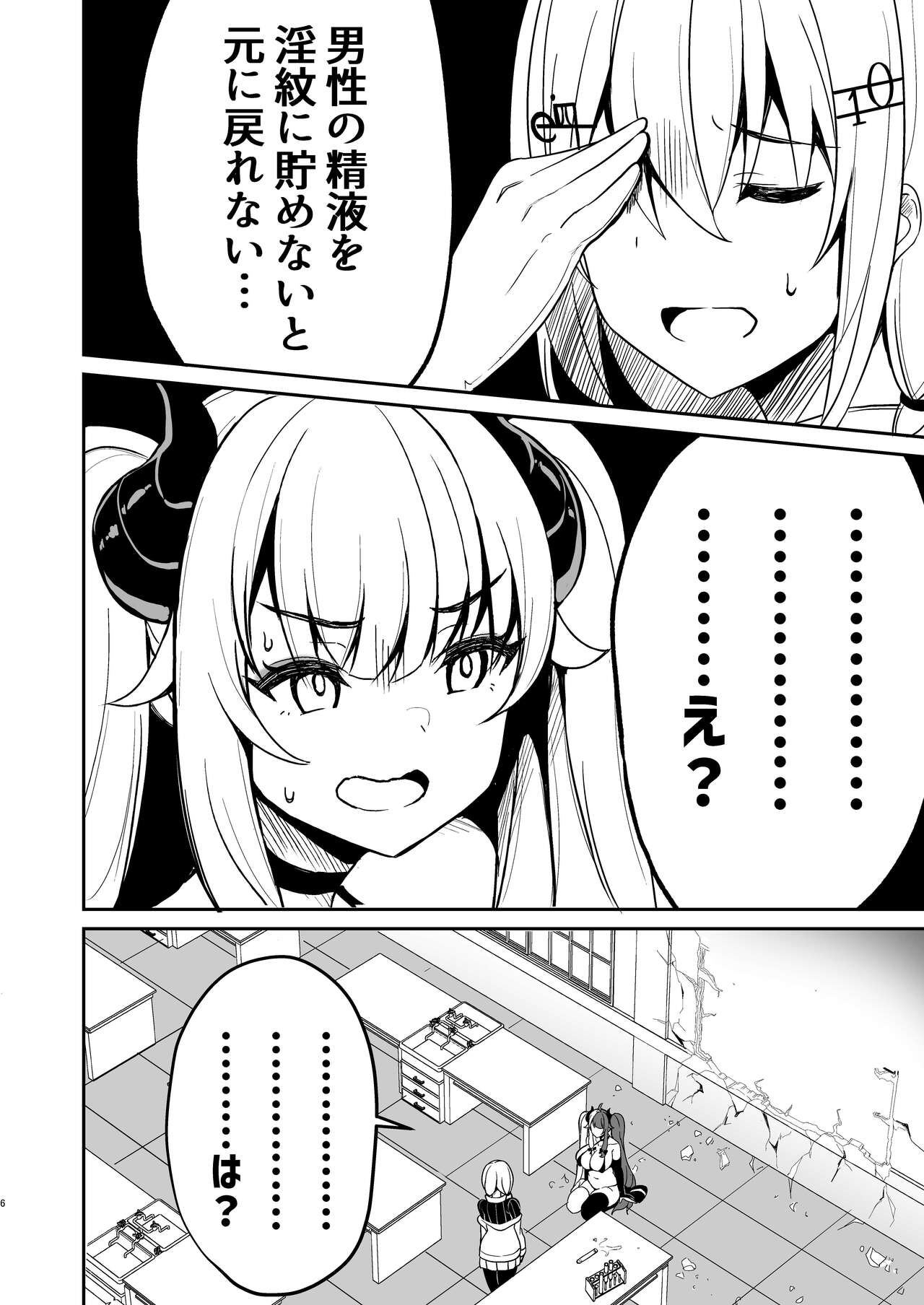 Succubus ni natta no de Ecchi shimasu page 6 full