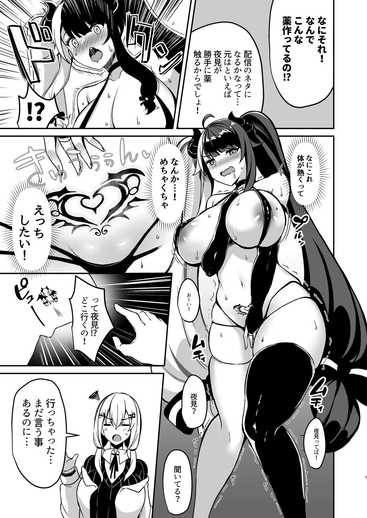 Succubus ni natta no de Ecchi shimasu page 7 full