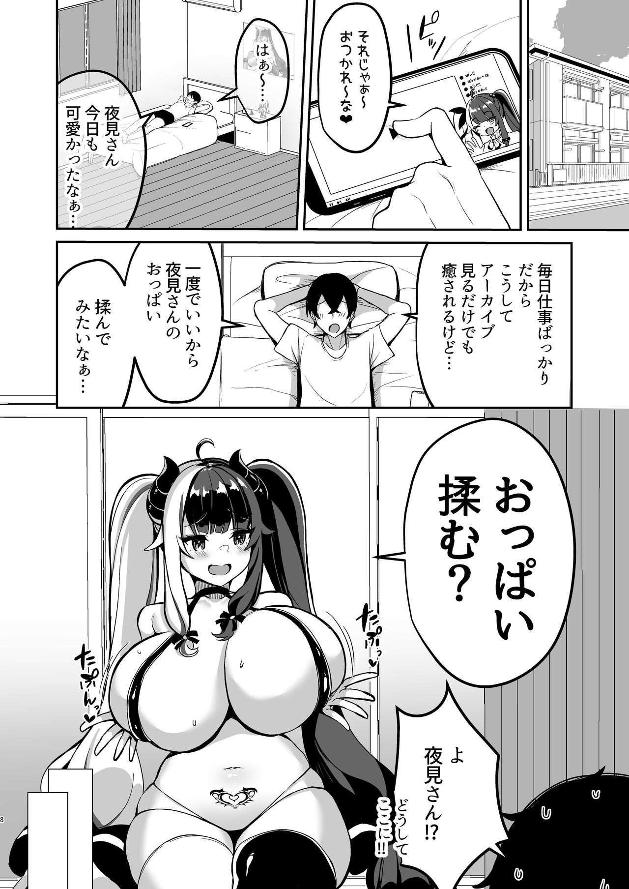 Succubus ni natta no de Ecchi shimasu page 8 full