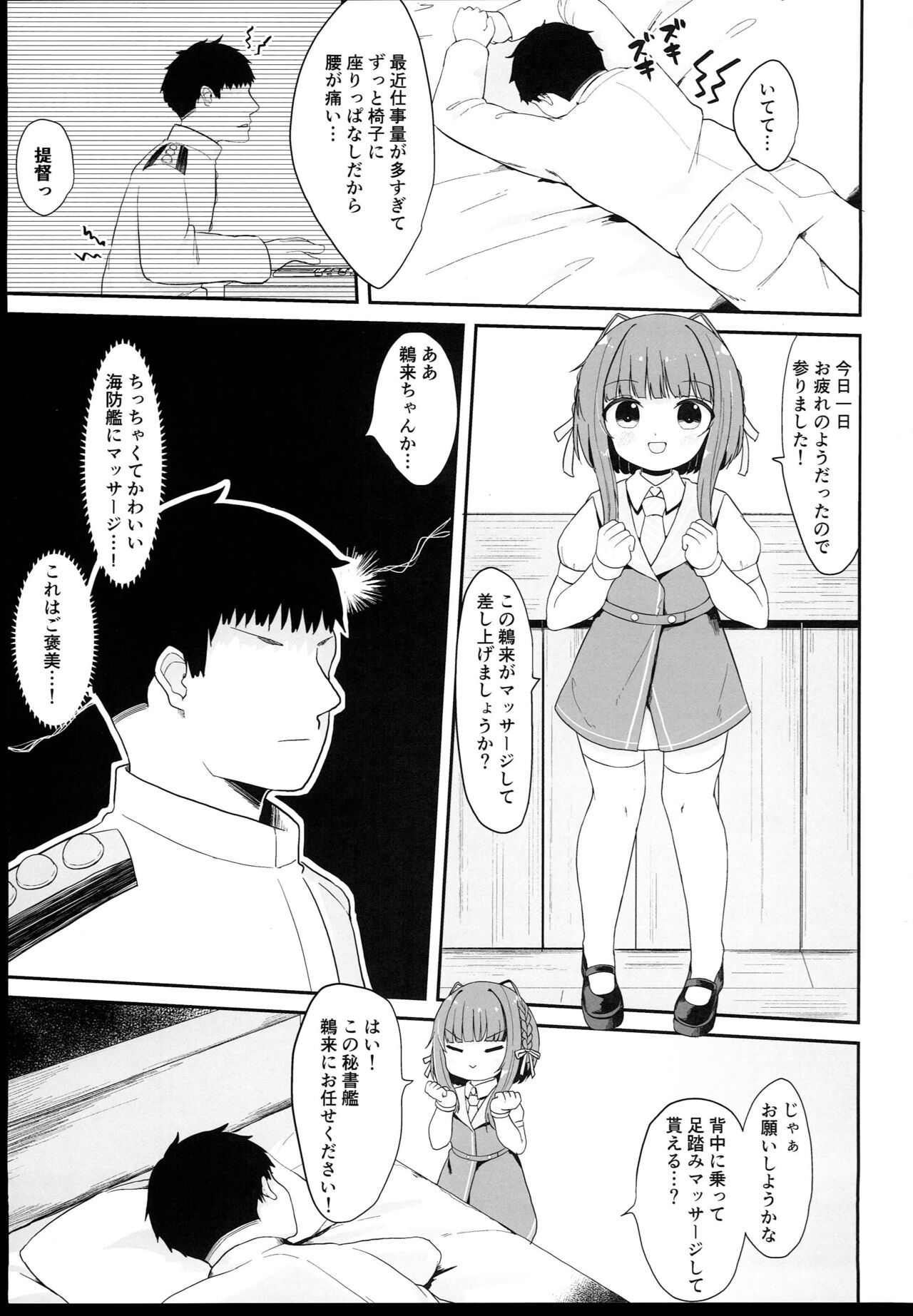 Muchikko Ukuru-chan Dotapata Ian Sakusen!! page 3 full