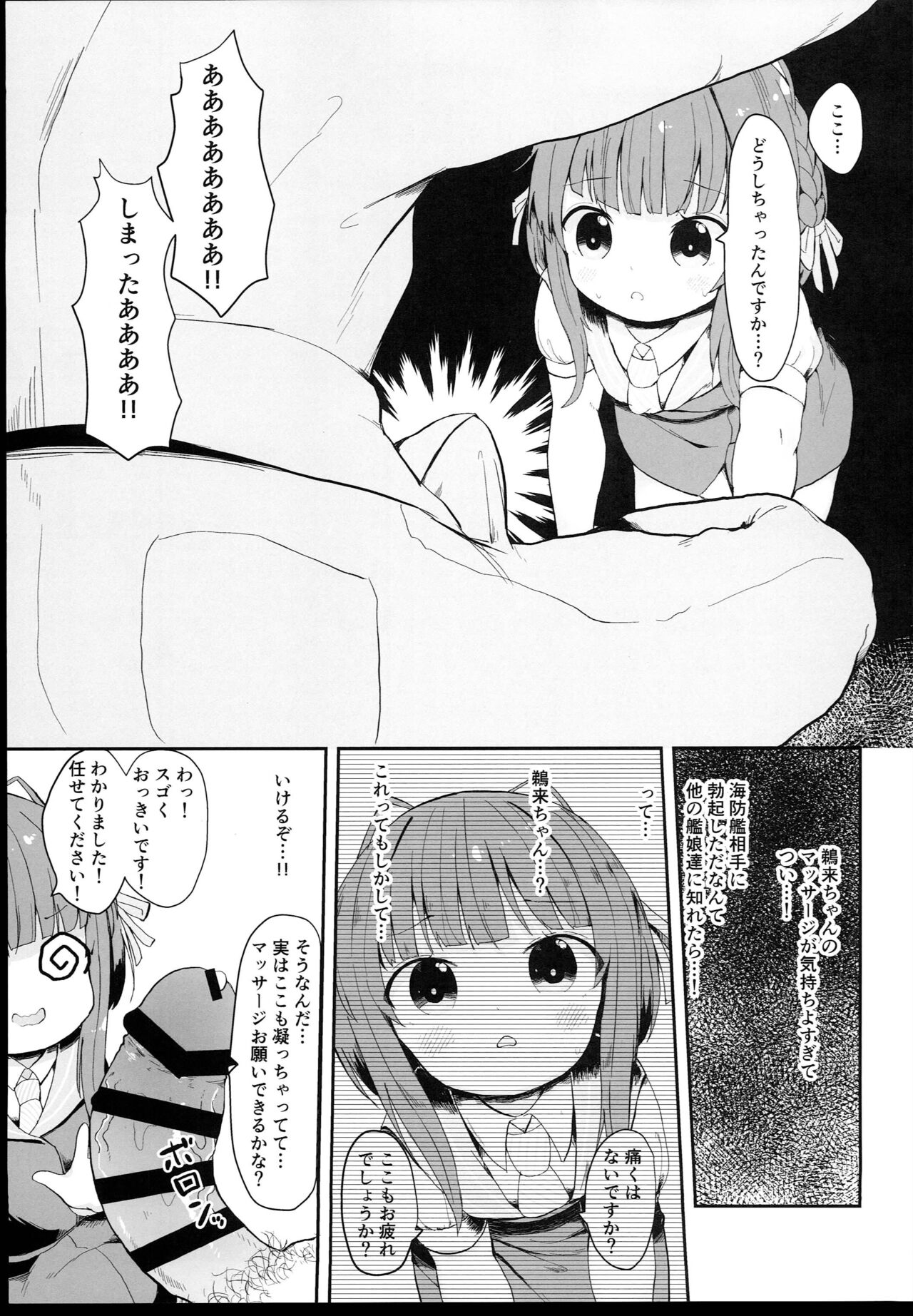 Muchikko Ukuru-chan Dotapata Ian Sakusen!! page 5 full