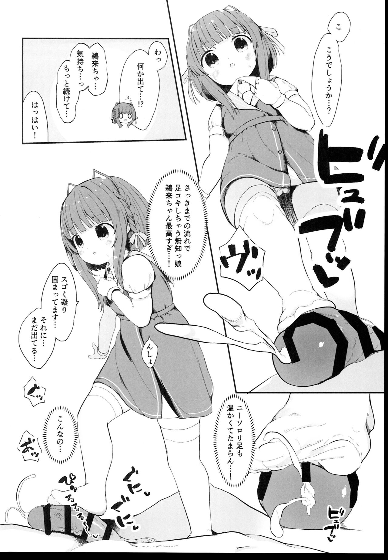 Muchikko Ukuru-chan Dotapata Ian Sakusen!! page 6 full