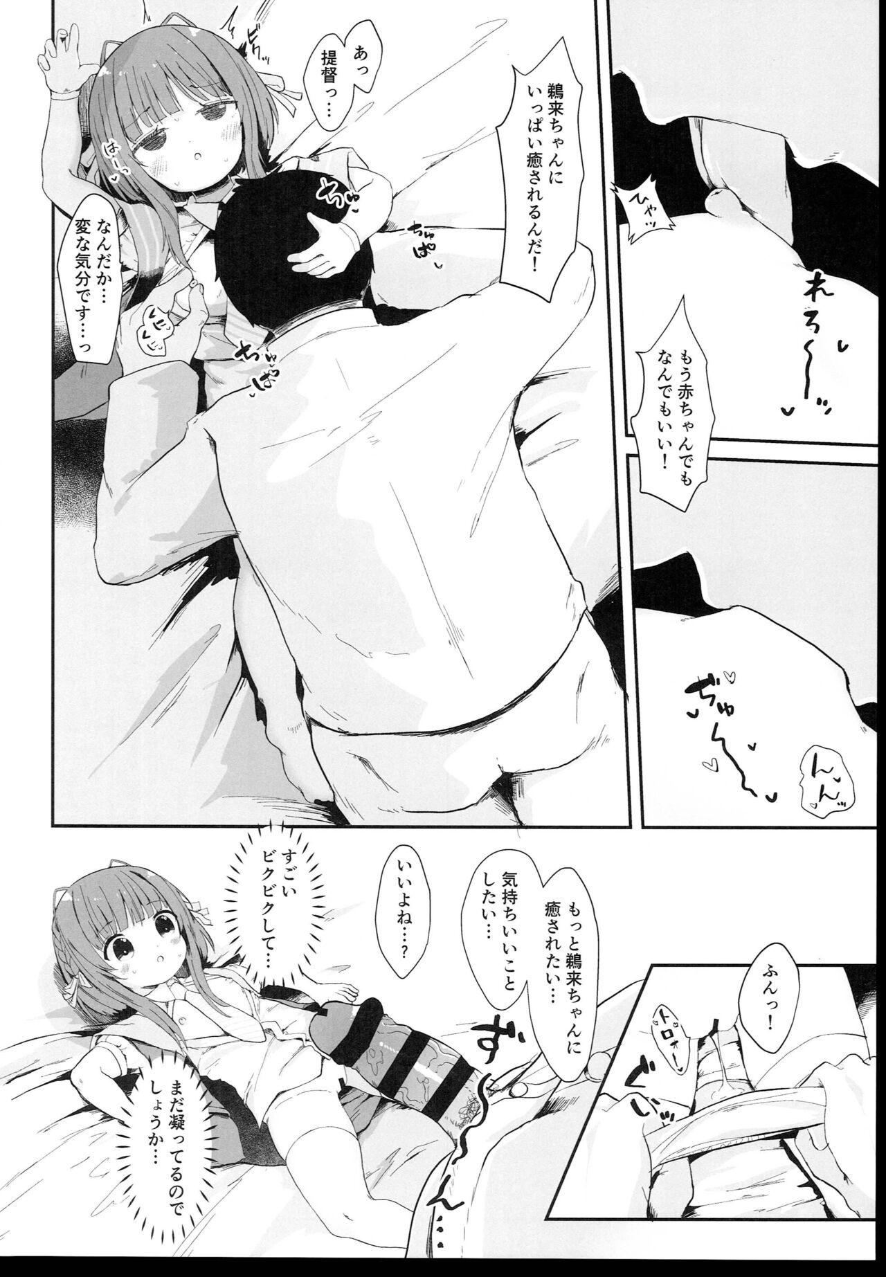 Muchikko Ukuru-chan Dotapata Ian Sakusen!! page 8 full