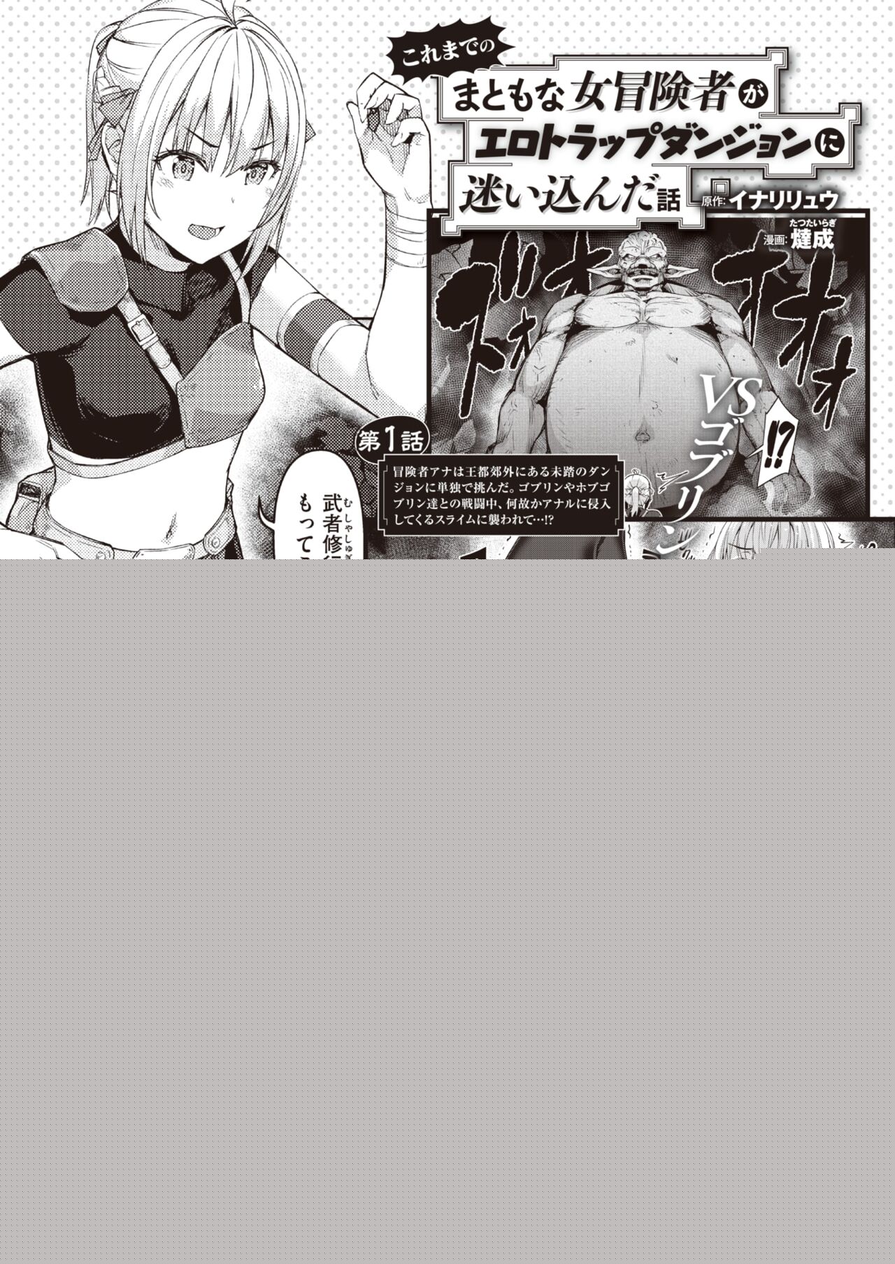 Isekai Rakuten Vol. 17 page 2 full