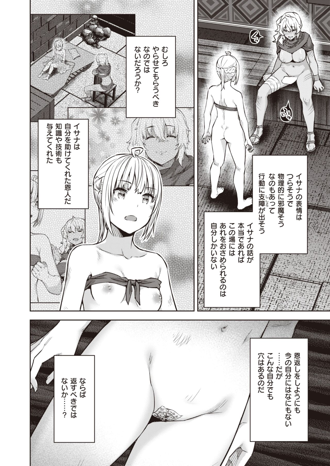 Isekai Rakuten Vol. 17 page 8 full