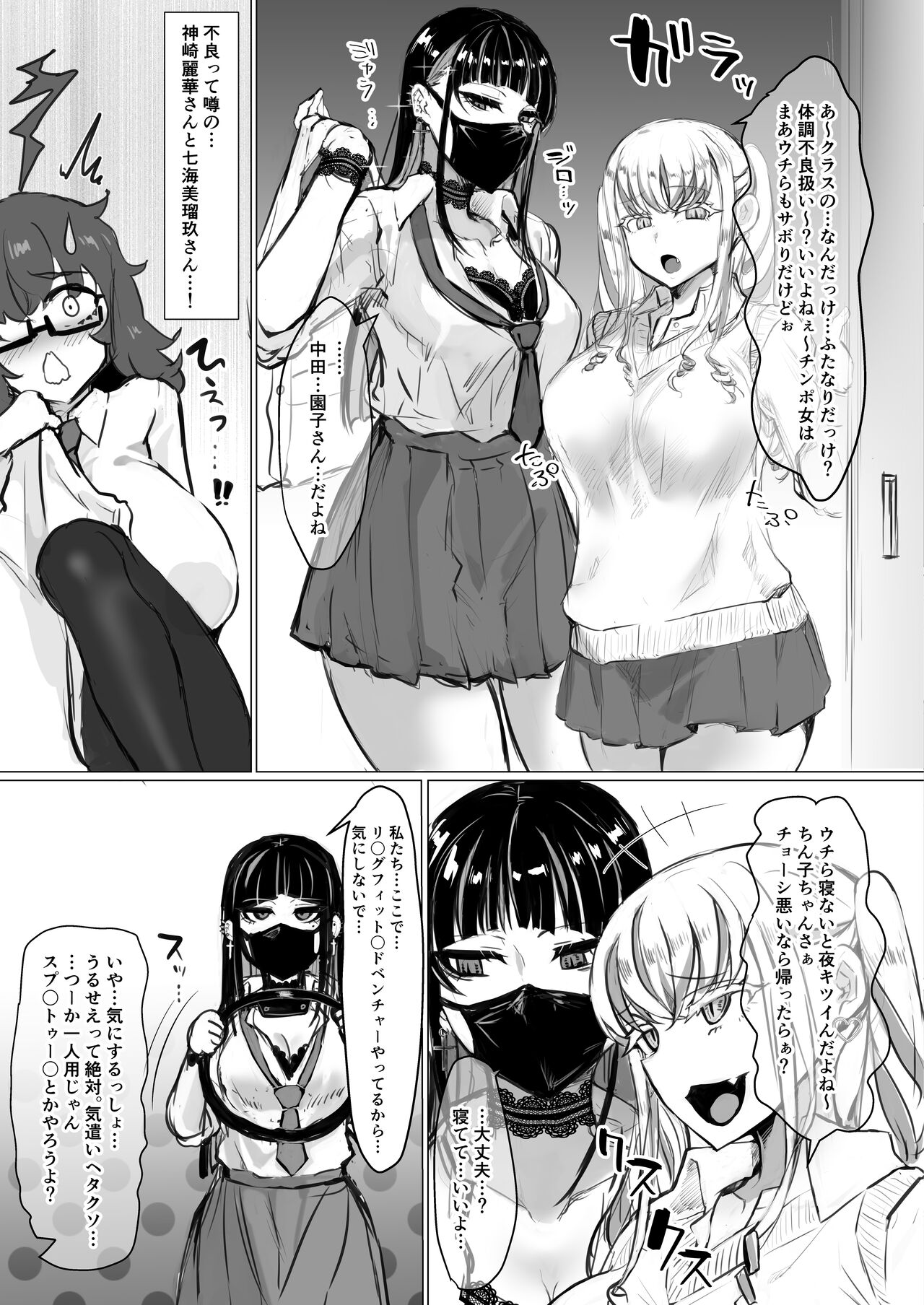 Class no Gal ni Ijimerarete Imasu page 5 full