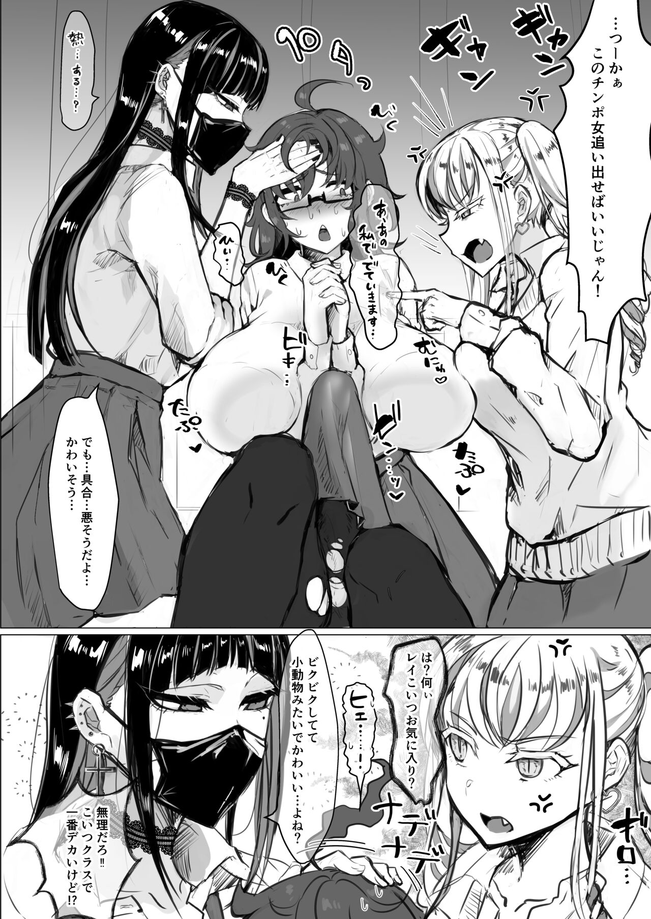 Class no Gal ni Ijimerarete Imasu page 6 full