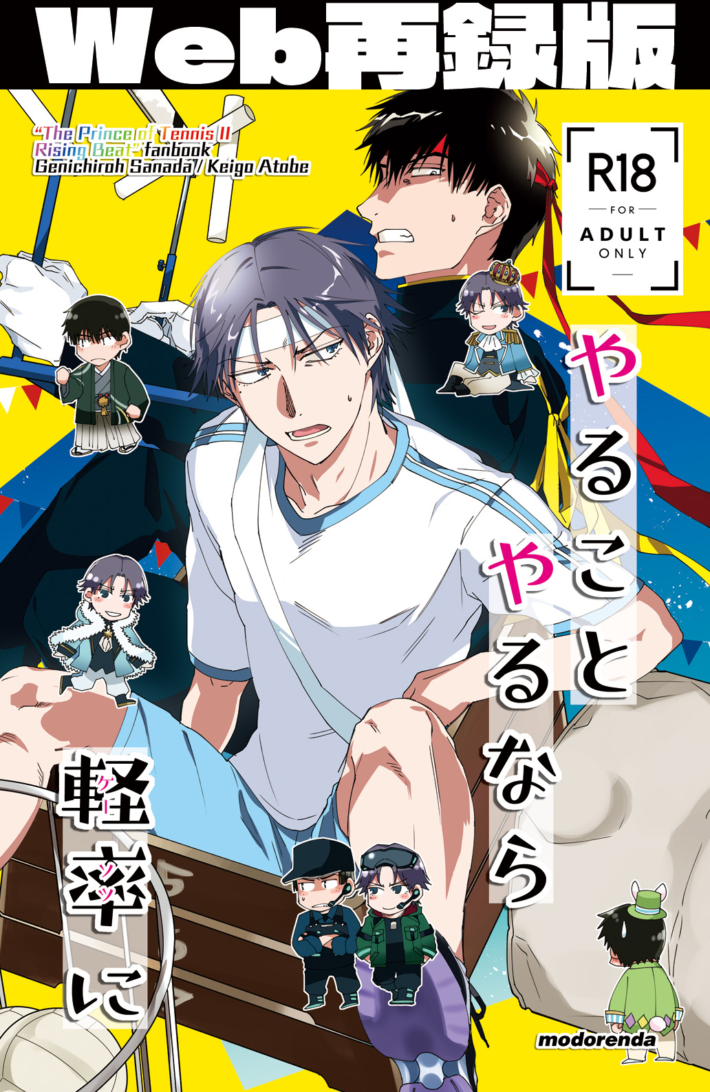 Yaru Koto Yaru Nara Keisotsu ni page 1 full