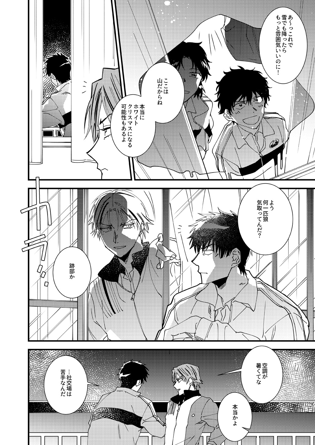 Yaru Koto Yaru Nara Keisotsu ni page 8 full