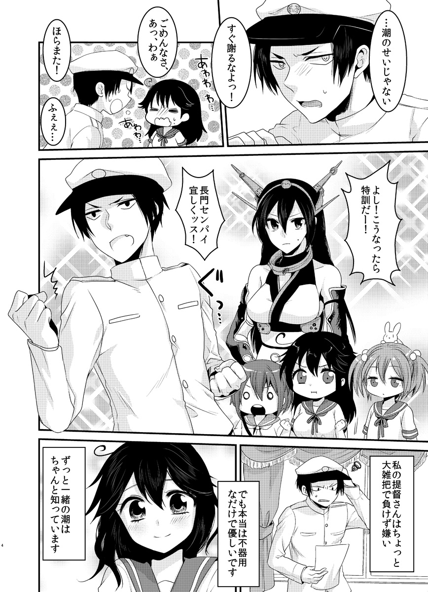 Ushio wa Teitoku to Nakayoku Naritai page 4 full