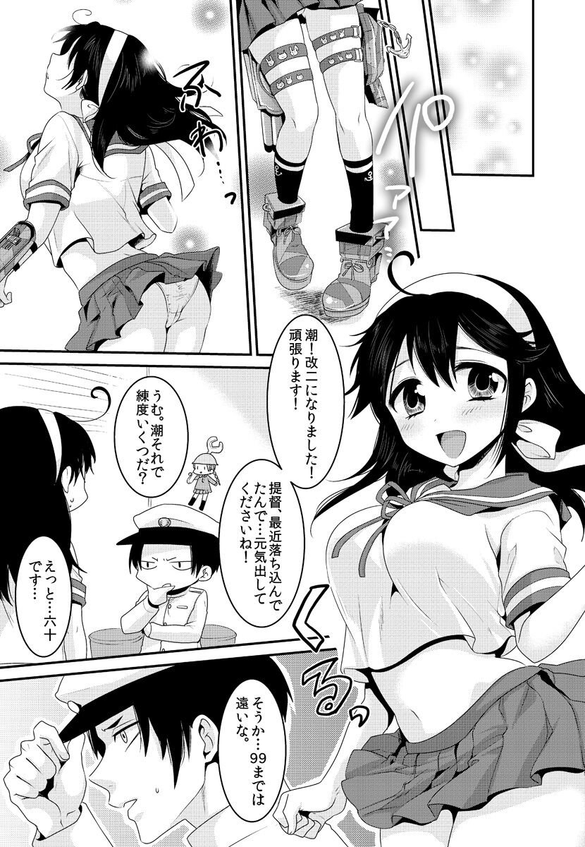 Ushio wa Teitoku to Nakayoku Naritai page 5 full