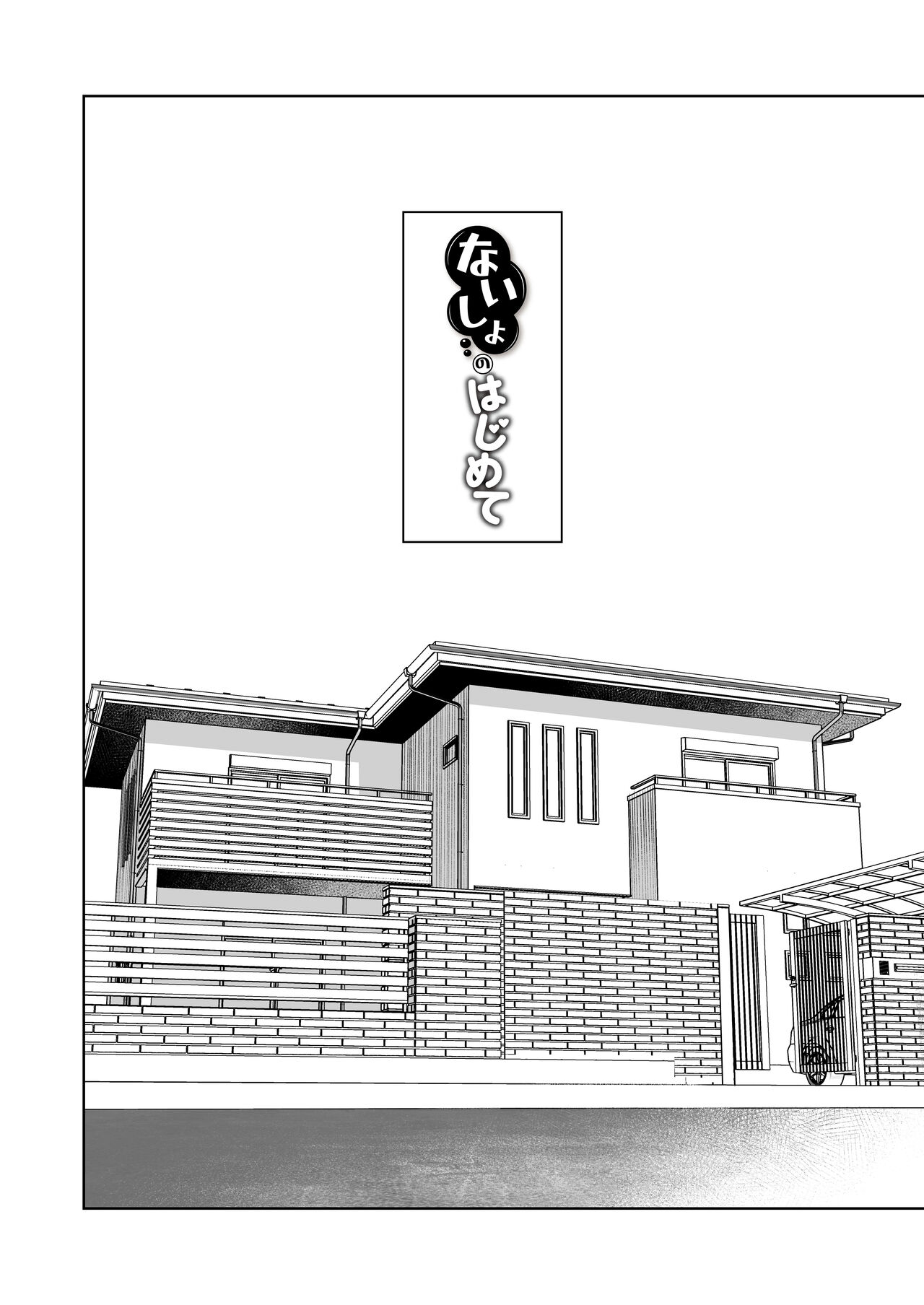 Naisho no Hajimete ~Suunenburi ni Atta Shinseki no Bijin JK Shimai ni Ecchi no Tehodoki Sarechaimasu~ page 3 full