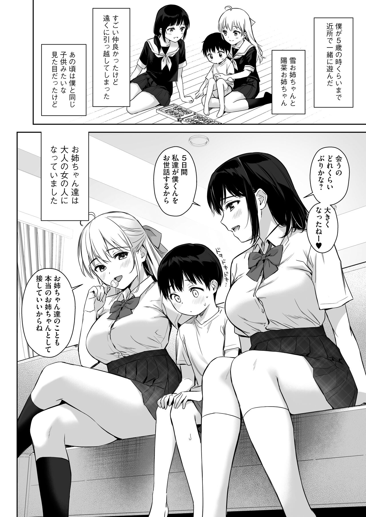 Naisho no Hajimete ~Suunenburi ni Atta Shinseki no Bijin JK Shimai ni Ecchi no Tehodoki Sarechaimasu~ page 5 full