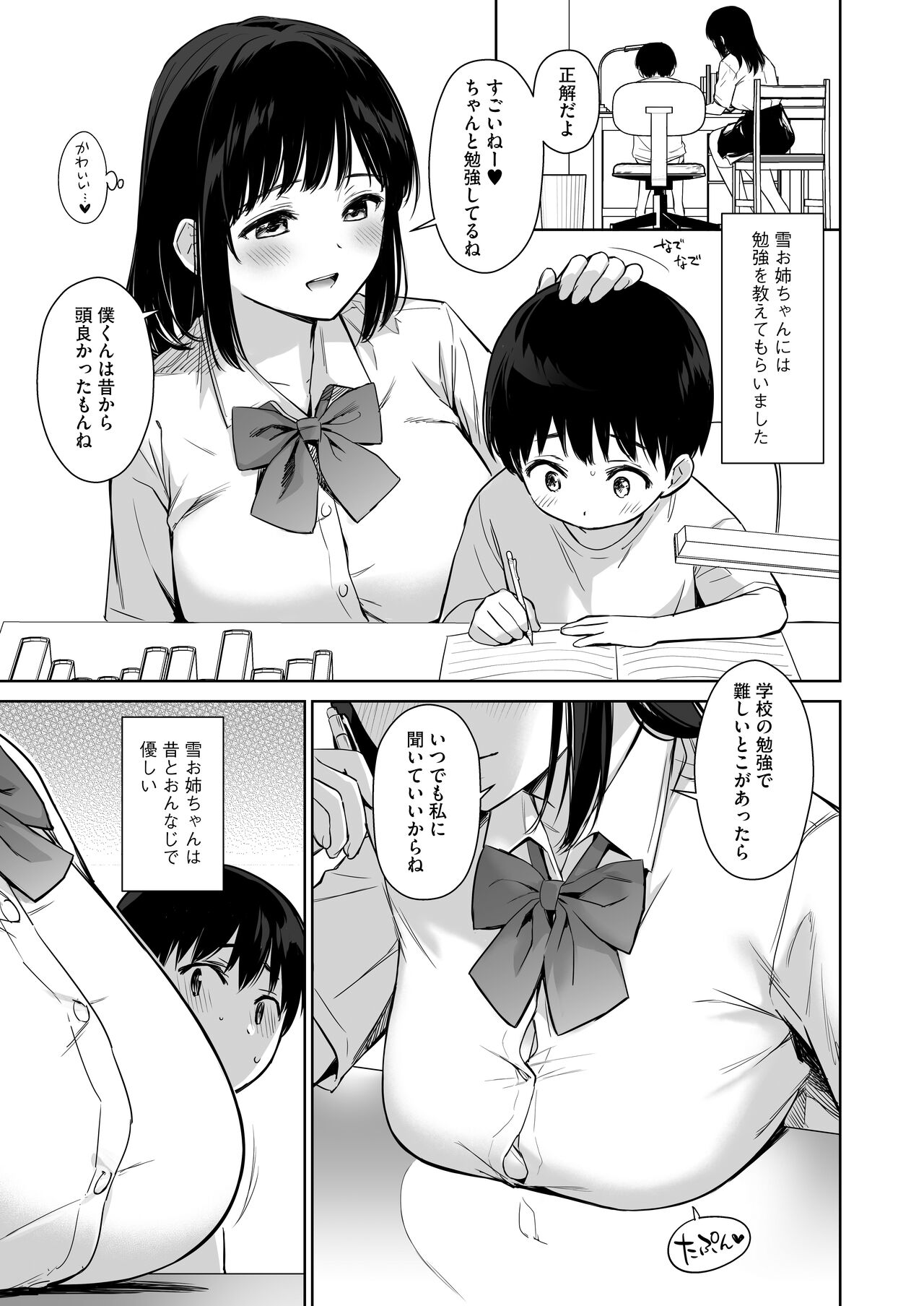 Naisho no Hajimete ~Suunenburi ni Atta Shinseki no Bijin JK Shimai ni Ecchi no Tehodoki Sarechaimasu~ page 6 full