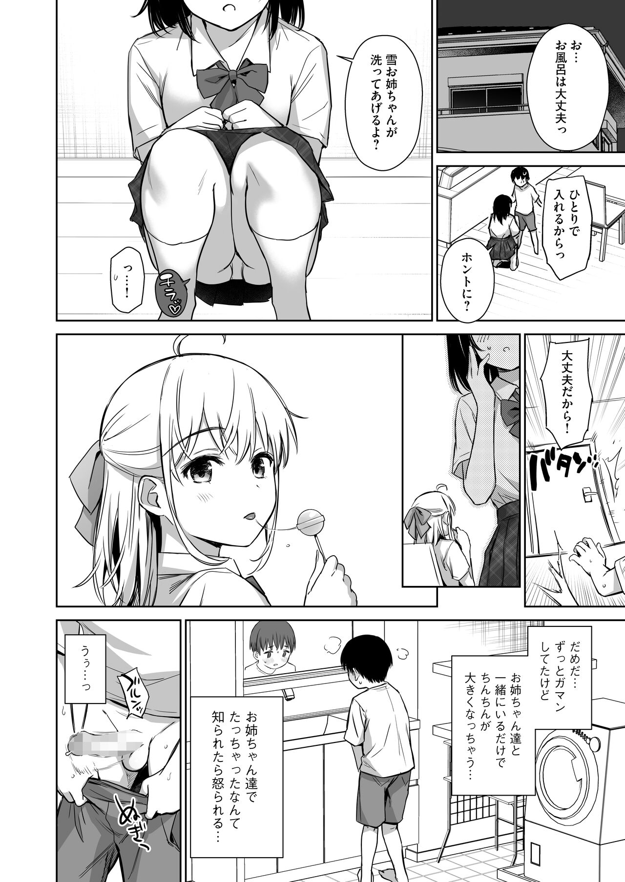 Naisho no Hajimete ~Suunenburi ni Atta Shinseki no Bijin JK Shimai ni Ecchi no Tehodoki Sarechaimasu~ page 9 full